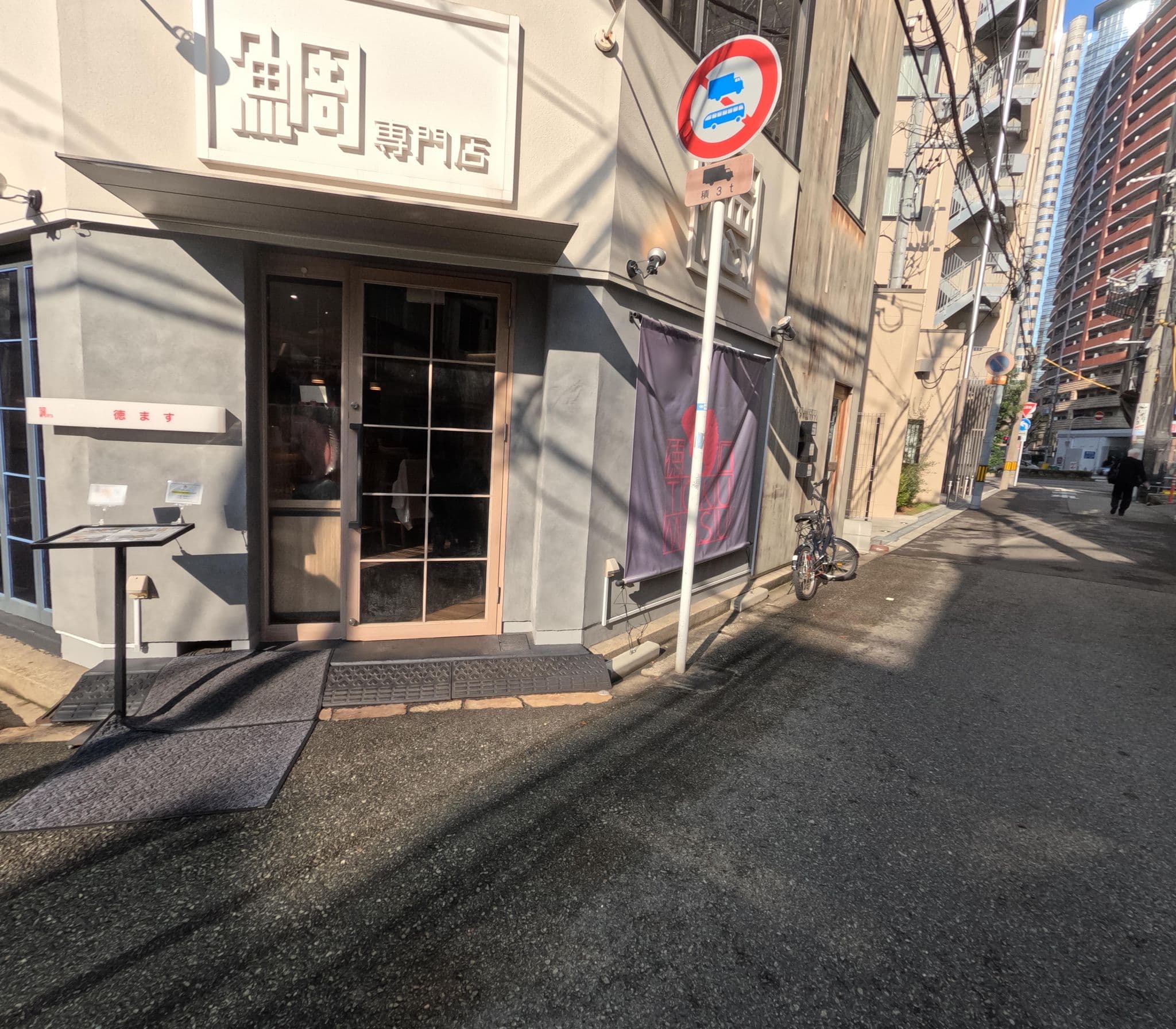 Street view near Welina Hotel Premier 中之島WEST, Osaka — © okadatsuneo (CC BY-SA · Mapillary)