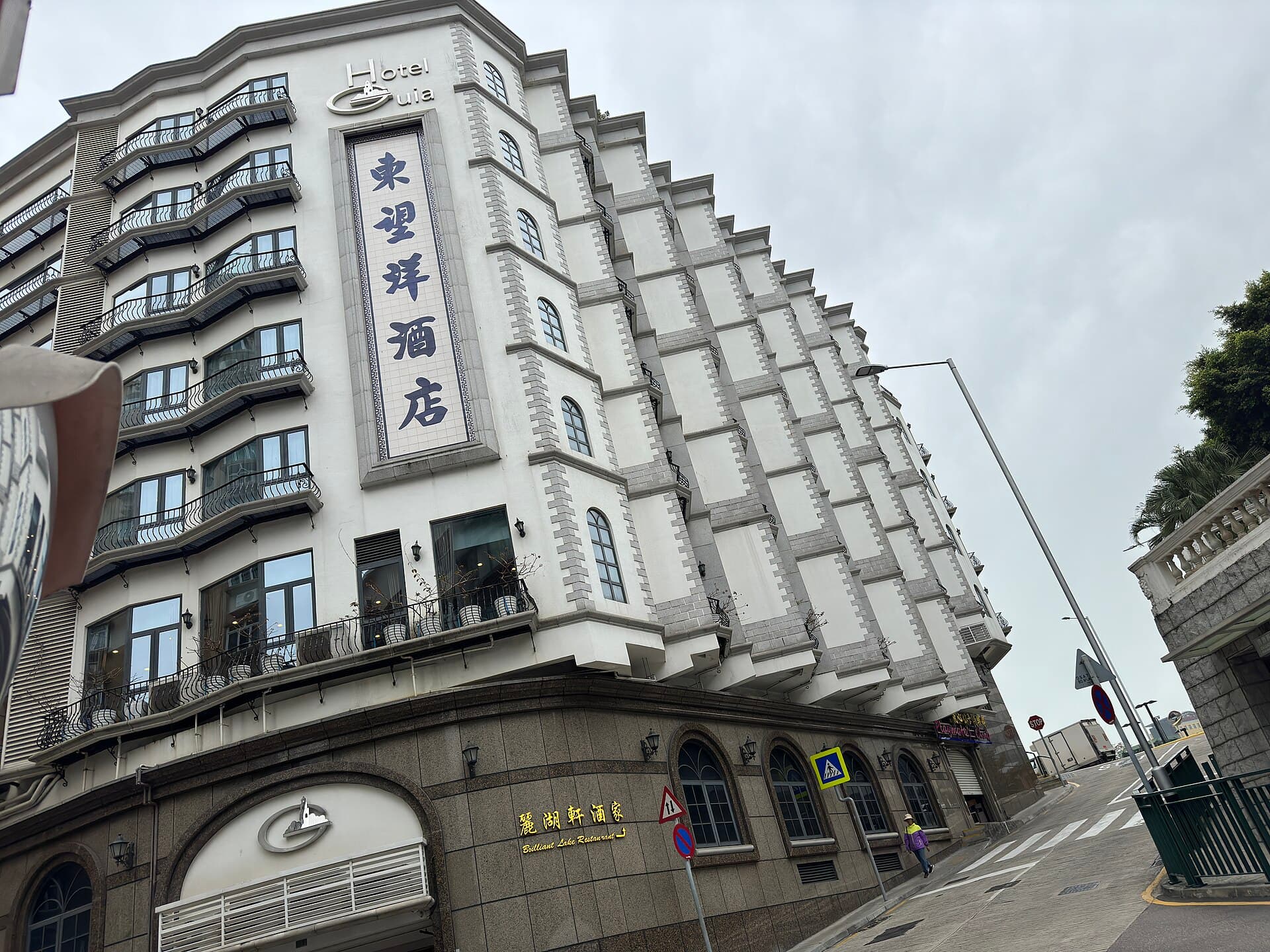 東望洋酒店 Hotel Guia (via Wikimedia Commons, CC BY-SA 4.0)