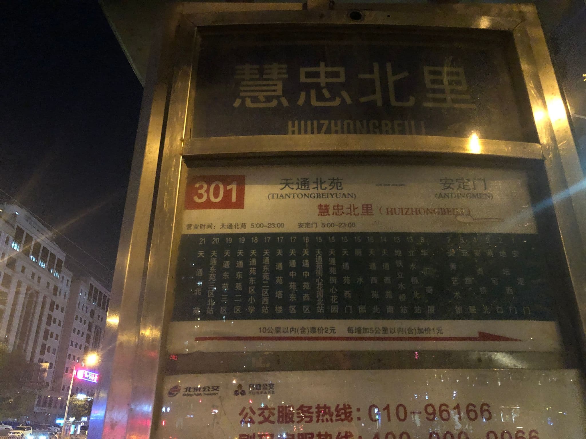 Street view near Marco Polo Parkside Hotel Beijing, Beijing — © hanchao (CC BY-SA · Mapillary)