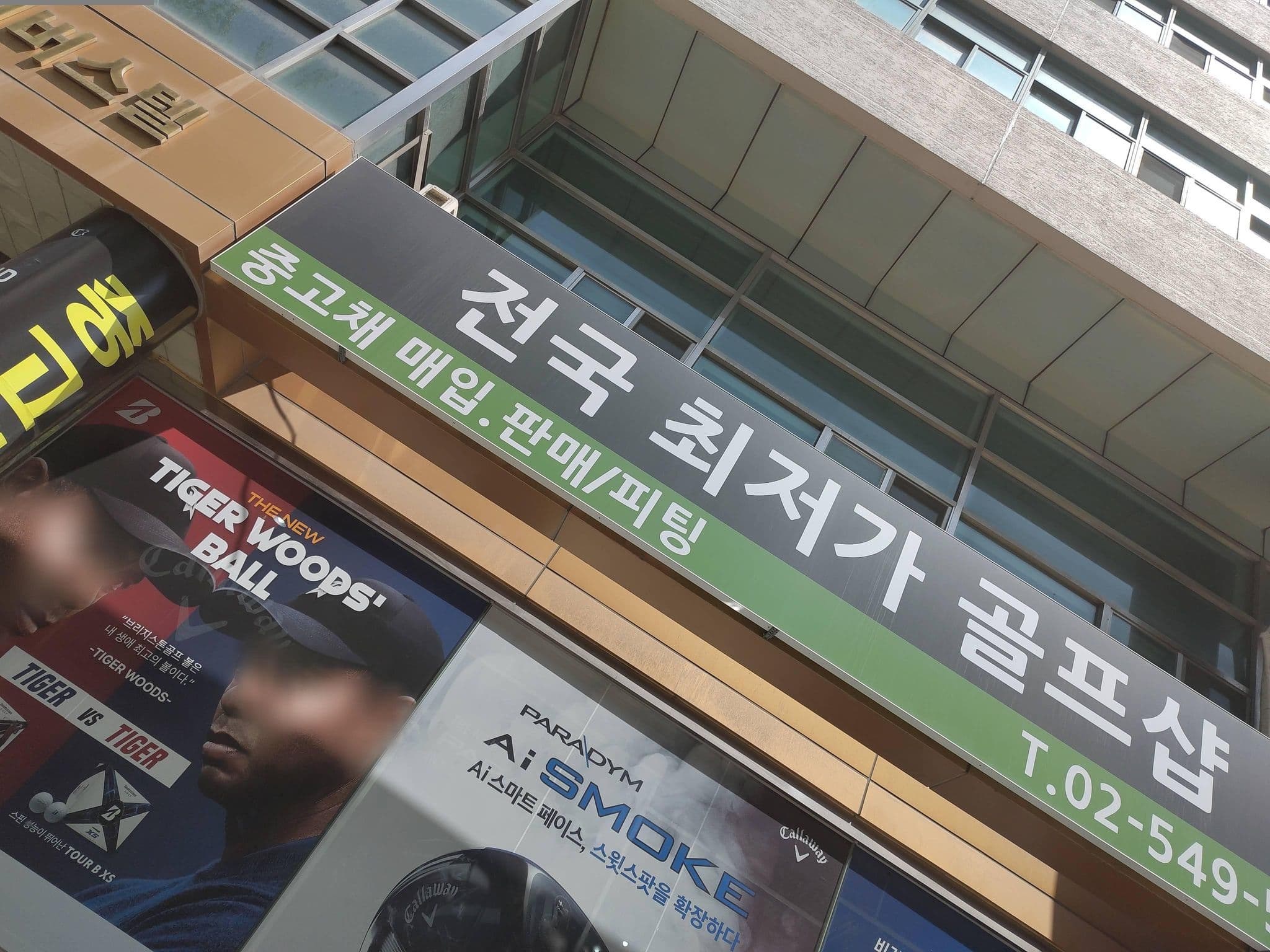 Street view near リビラホテル, Yongsan-dong — © West9876 (CC BY-SA · Mapillary)
