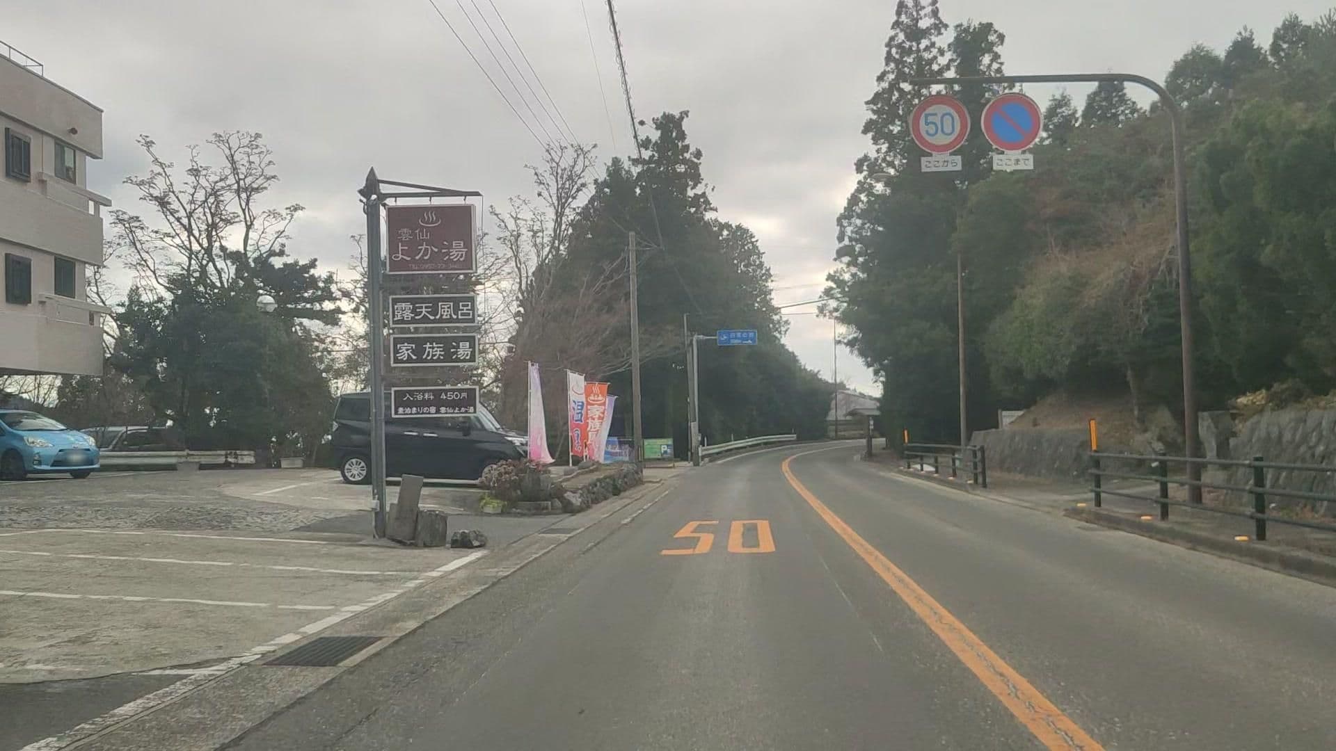 Street view near 雲仙よか湯, Unzen — © drivephotograph (CC BY-SA · Mapillary)