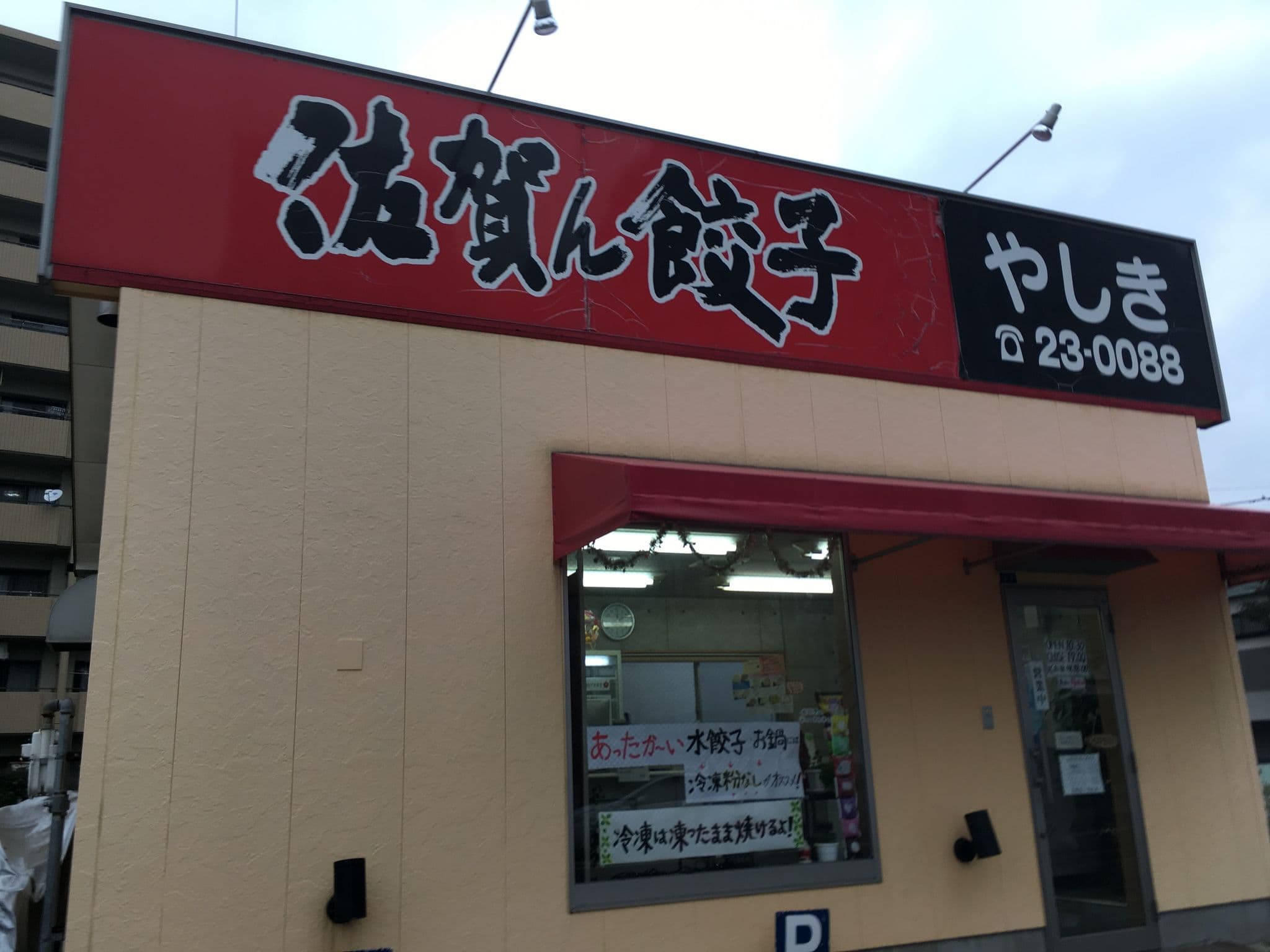 Street view near ビジネス旅館玉乃恵, Saga — © higa4 (CC BY-SA · Mapillary)