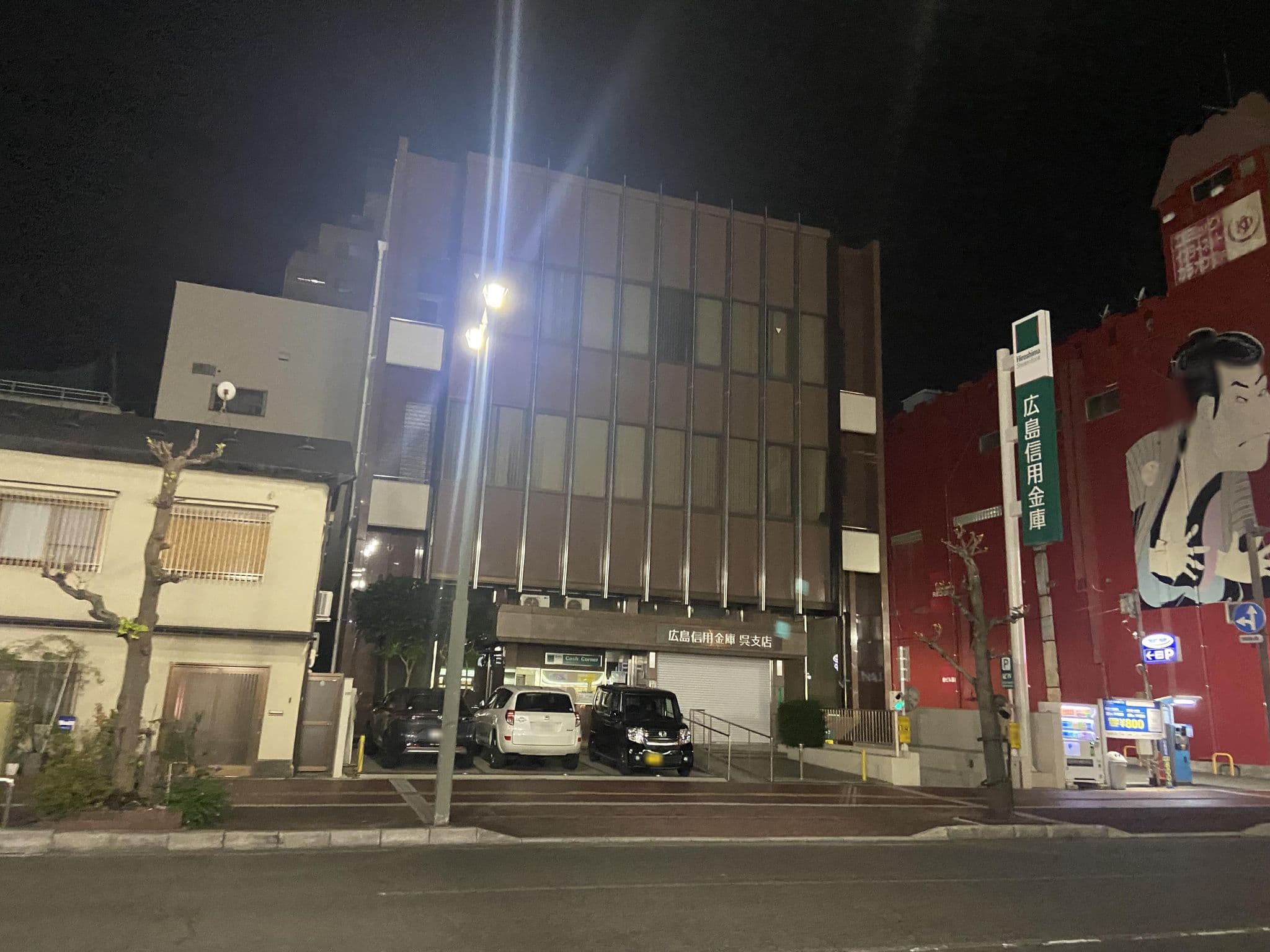Street view near Red Submarine 呉, Kure — © okadatsuneo (CC BY-SA · Mapillary)