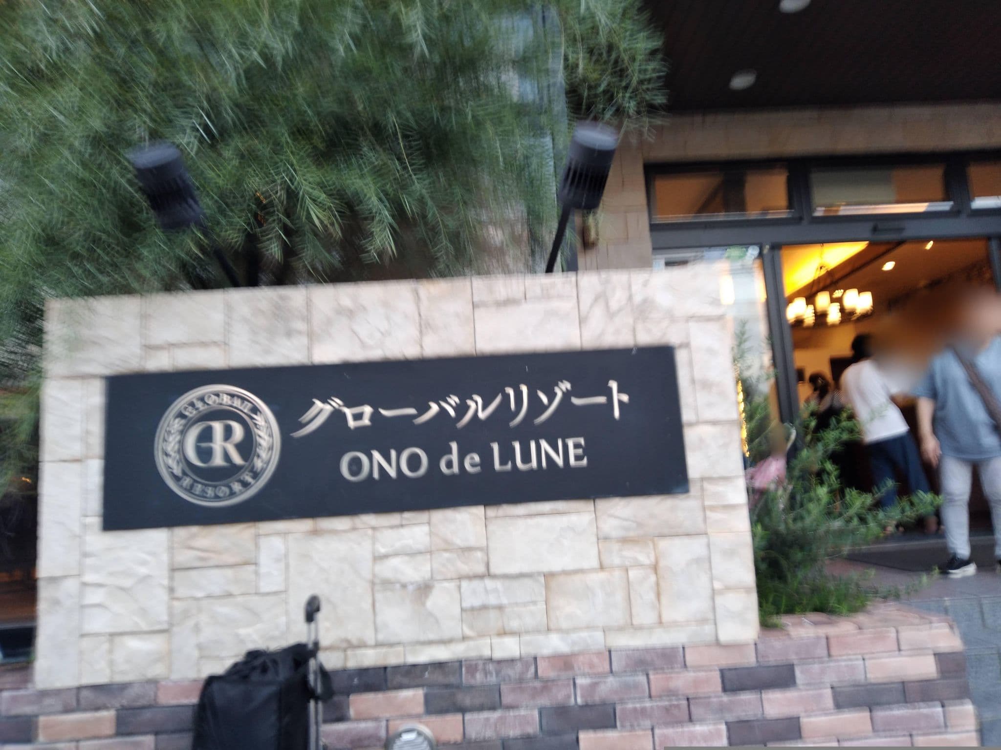 Street view near グローバルリゾート ONO de LUNE, Ōno-hara — © yasunari (CC BY-SA · Mapillary)