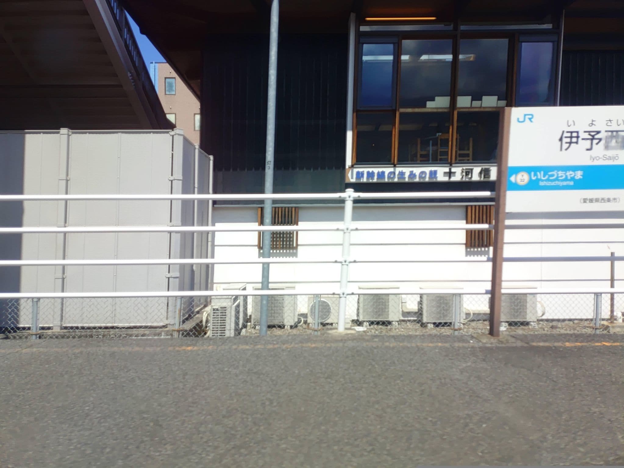 Street view near 西条ステーションホテル, Saijō — © kojiroucircle (CC BY-SA · Mapillary)
