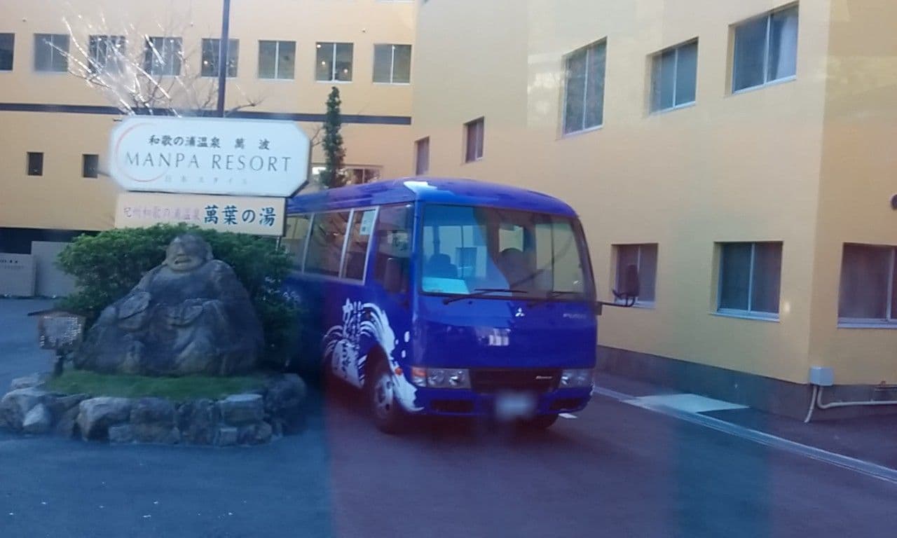 Street view near 和歌の浦温泉 萬波 MANPA RESORT, Minato — © yasunari (CC BY-SA · Mapillary)