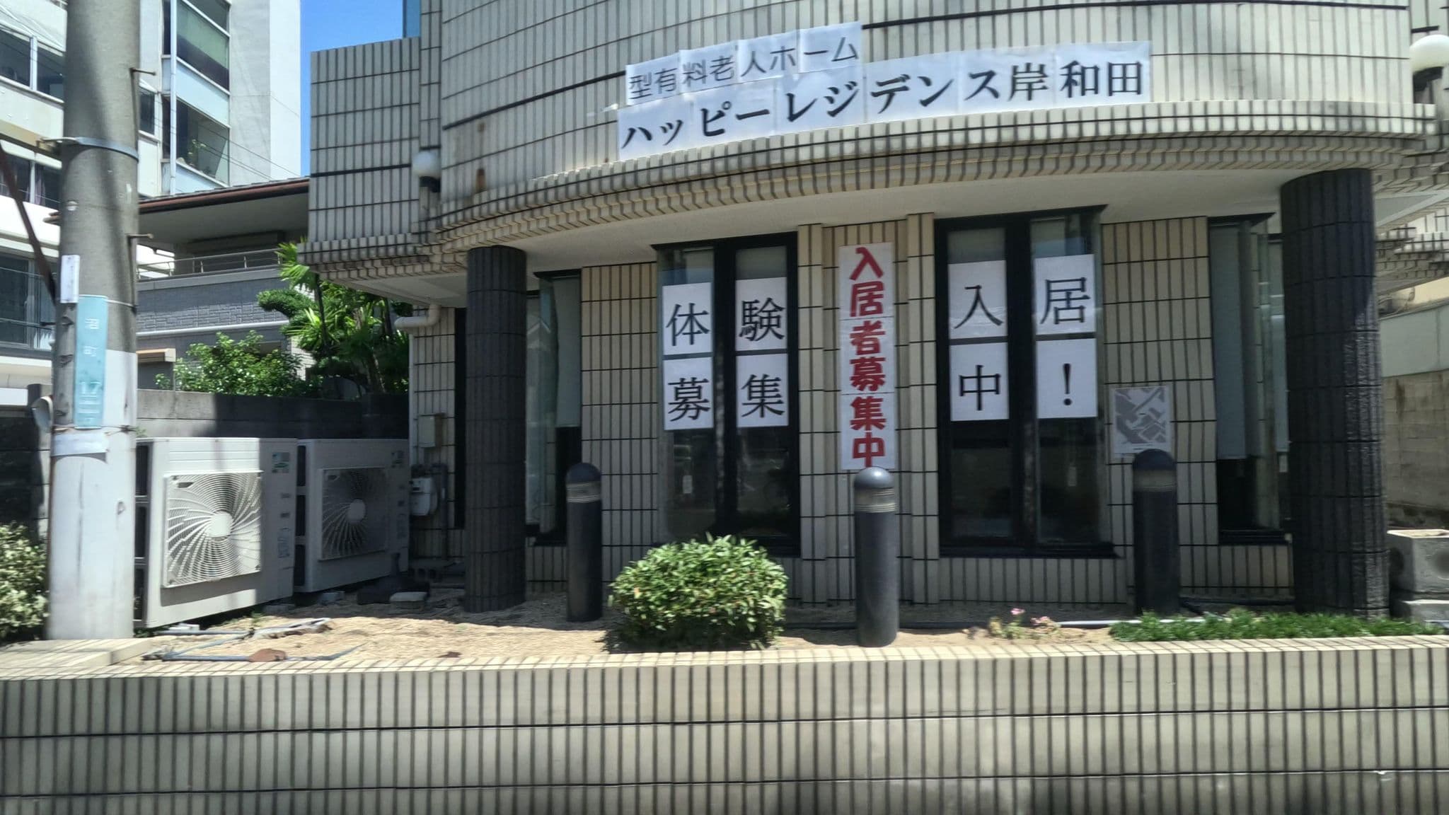 Street view near シティ・ホテルプリンセス, Kishiwada — © okadatsuneo (CC BY-SA · Mapillary)
