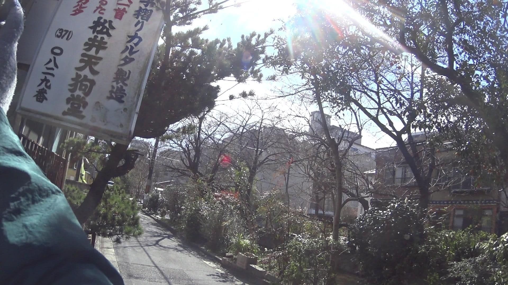 Street view near 町家ホテル 京都 高瀬川別邸 南館, Kyoto — © yasunari (CC BY-SA · Mapillary)