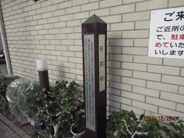Street view near ホテル 講 大津百町, Ōtsu — © hayashi (CC BY-SA · Mapillary)