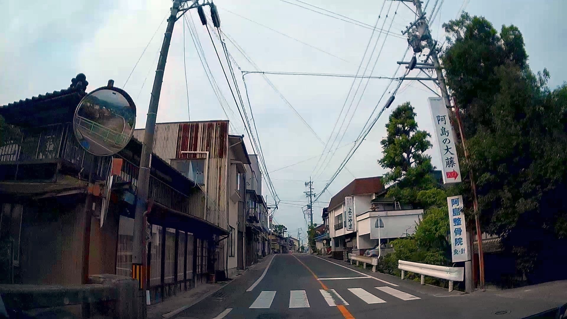 Street view near 宮本旅館, Ajima — © caesium (CC BY-SA · Mapillary)