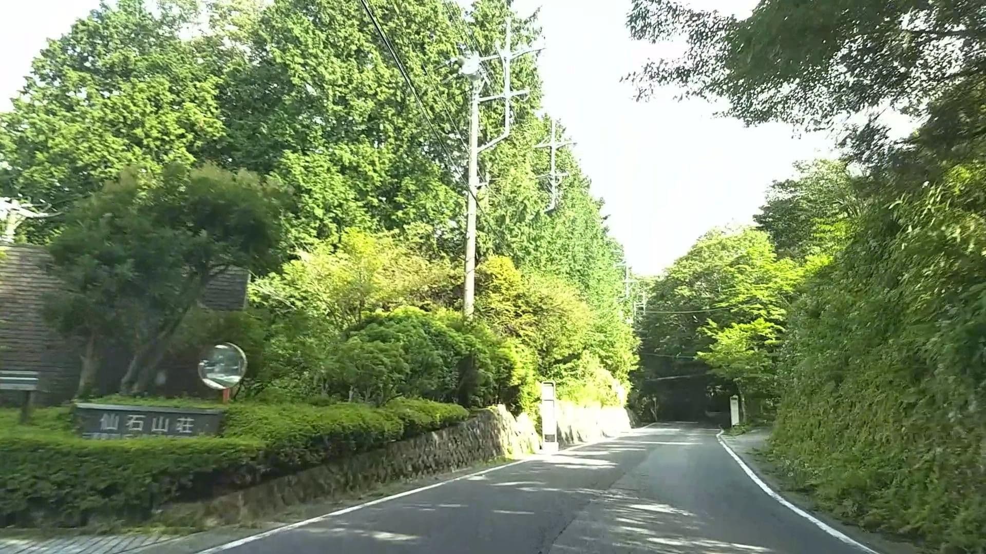 Street view near 仙石山荘, Hakone — © drivephotograph (CC BY-SA · Mapillary)