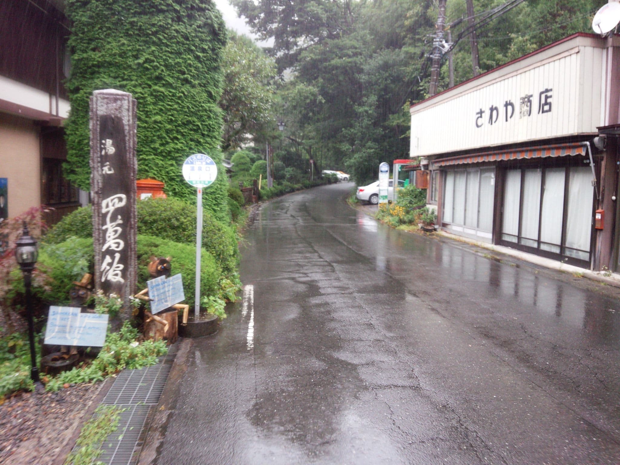 Street view near 湯元 四萬館, Nakanojō — © kudarisenmon (CC BY-SA · Mapillary)