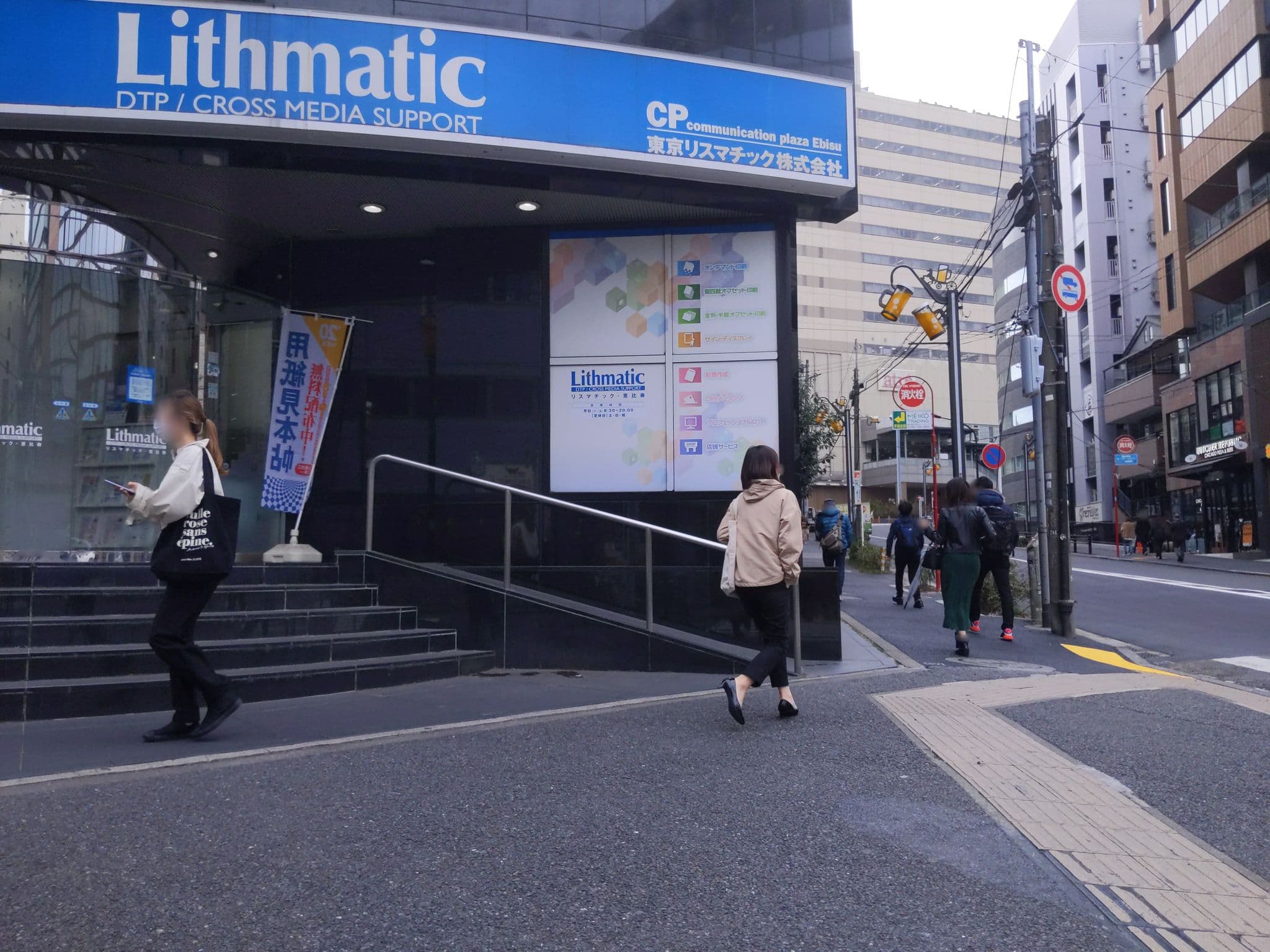 Street view near GSロッヂ, Ebisu — © gwalker7 (CC BY-SA · Mapillary)