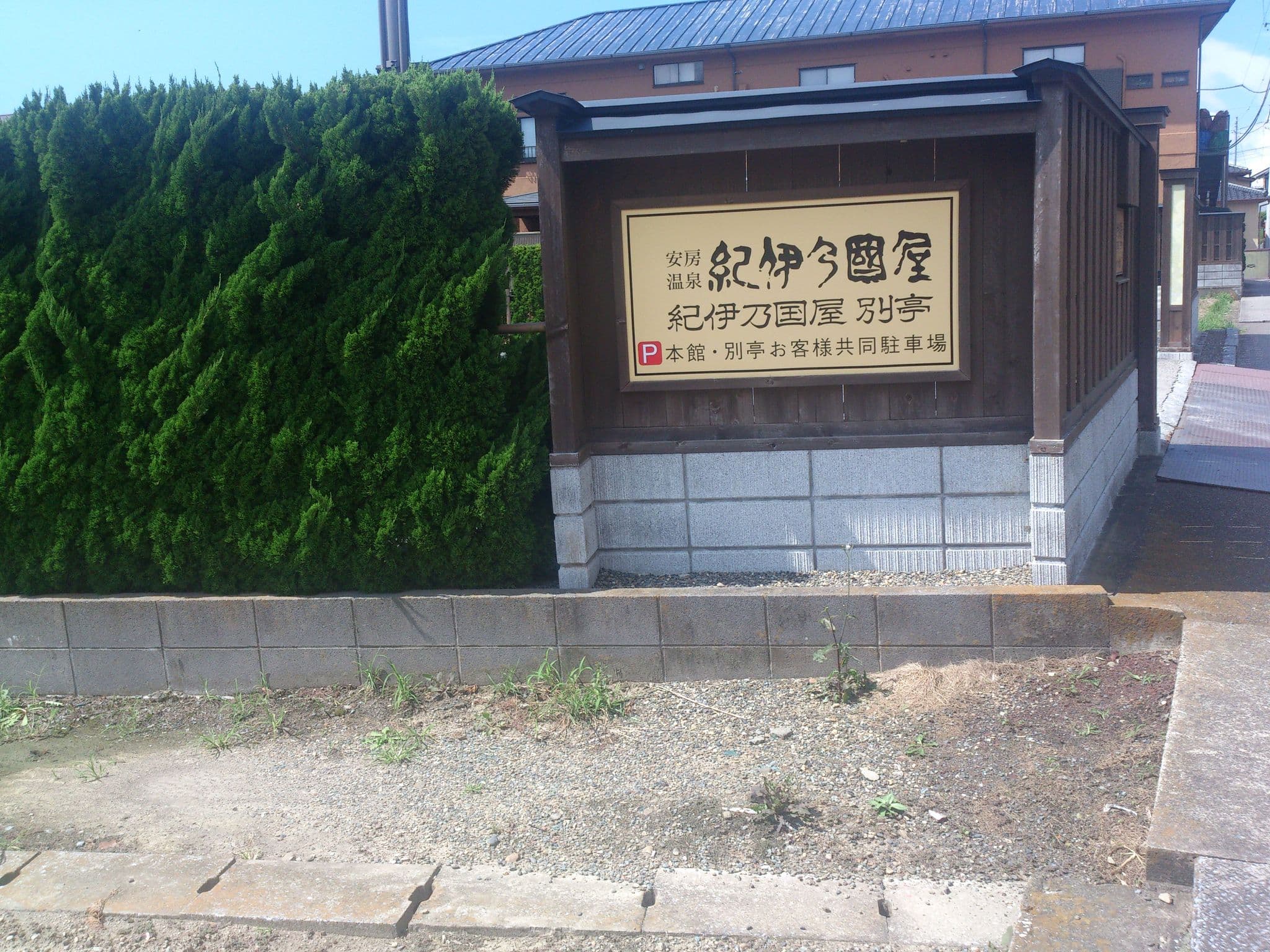 Street view near 安房温泉 紀伊乃国屋, Motona — © higa4 (CC BY-SA · Mapillary)