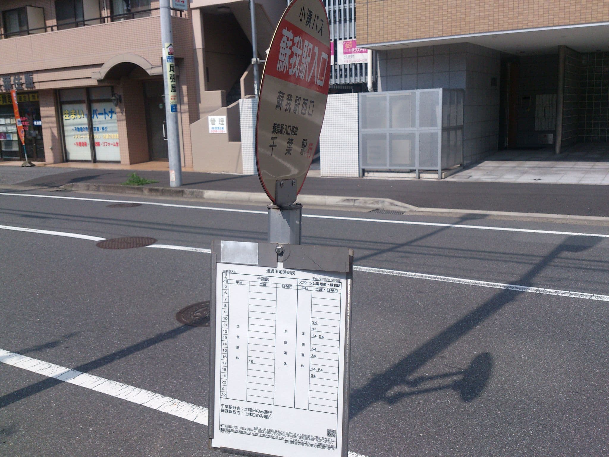 Street view near アーバンホテル三幸, Chiba — © higa4 (CC BY-SA · Mapillary)
