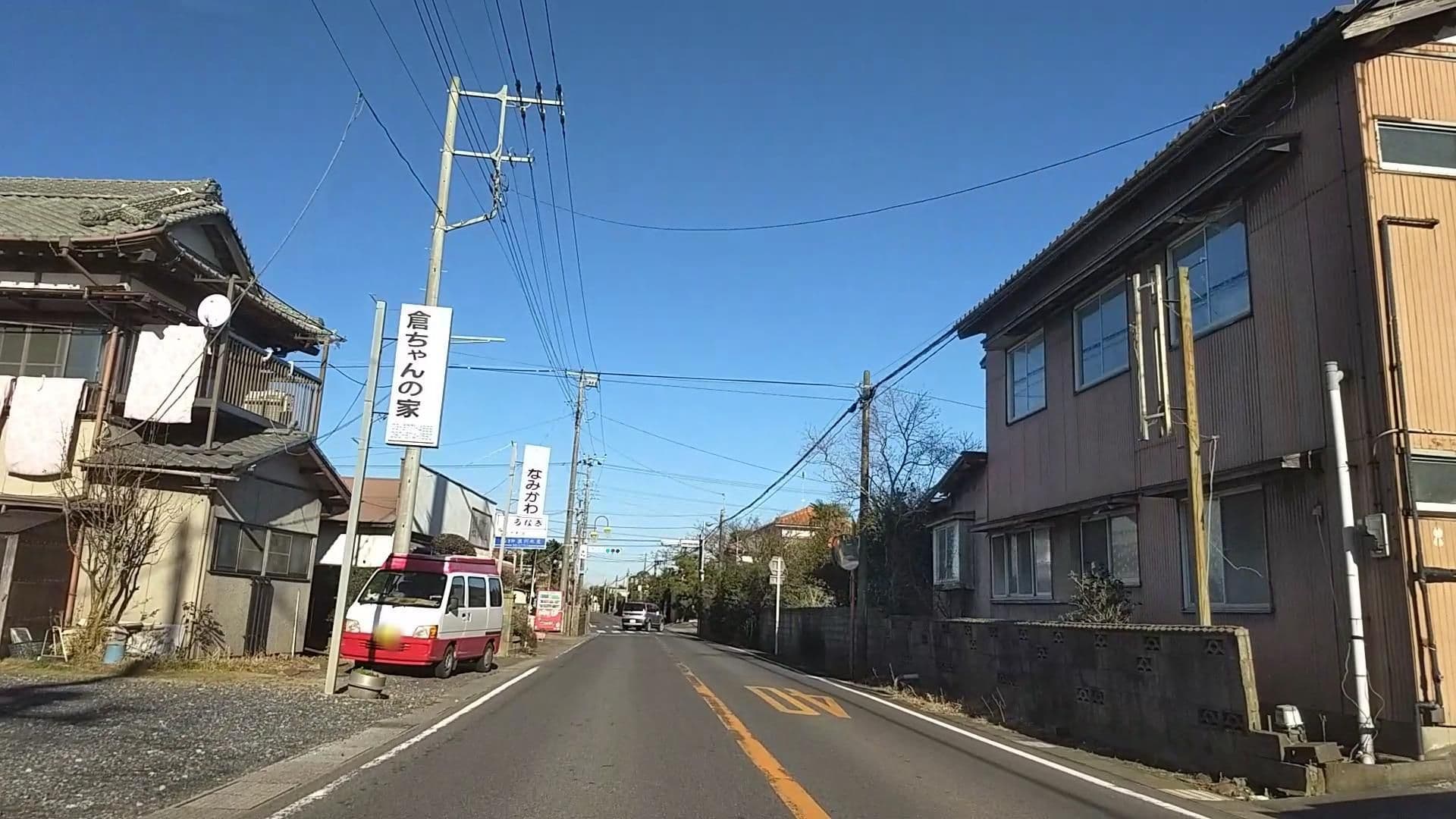 Street view near 倉ちゃんの家, Yokoshiba — © drivephotograph (CC BY-SA · Mapillary)
