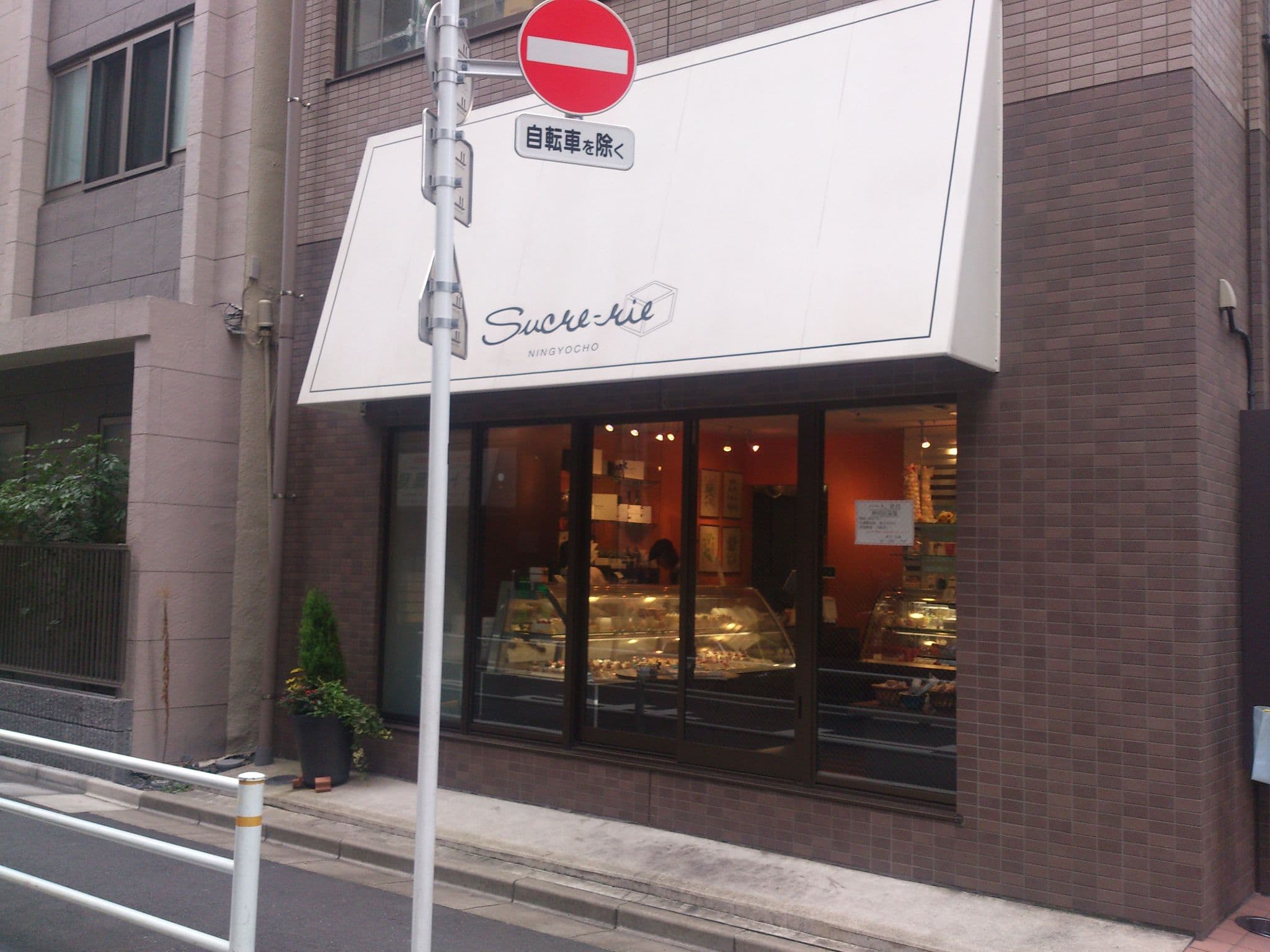 Street view near 旅館 満寿多, Nihonbashi-Kayabachō — © higa4 (CC BY-SA · Mapillary)