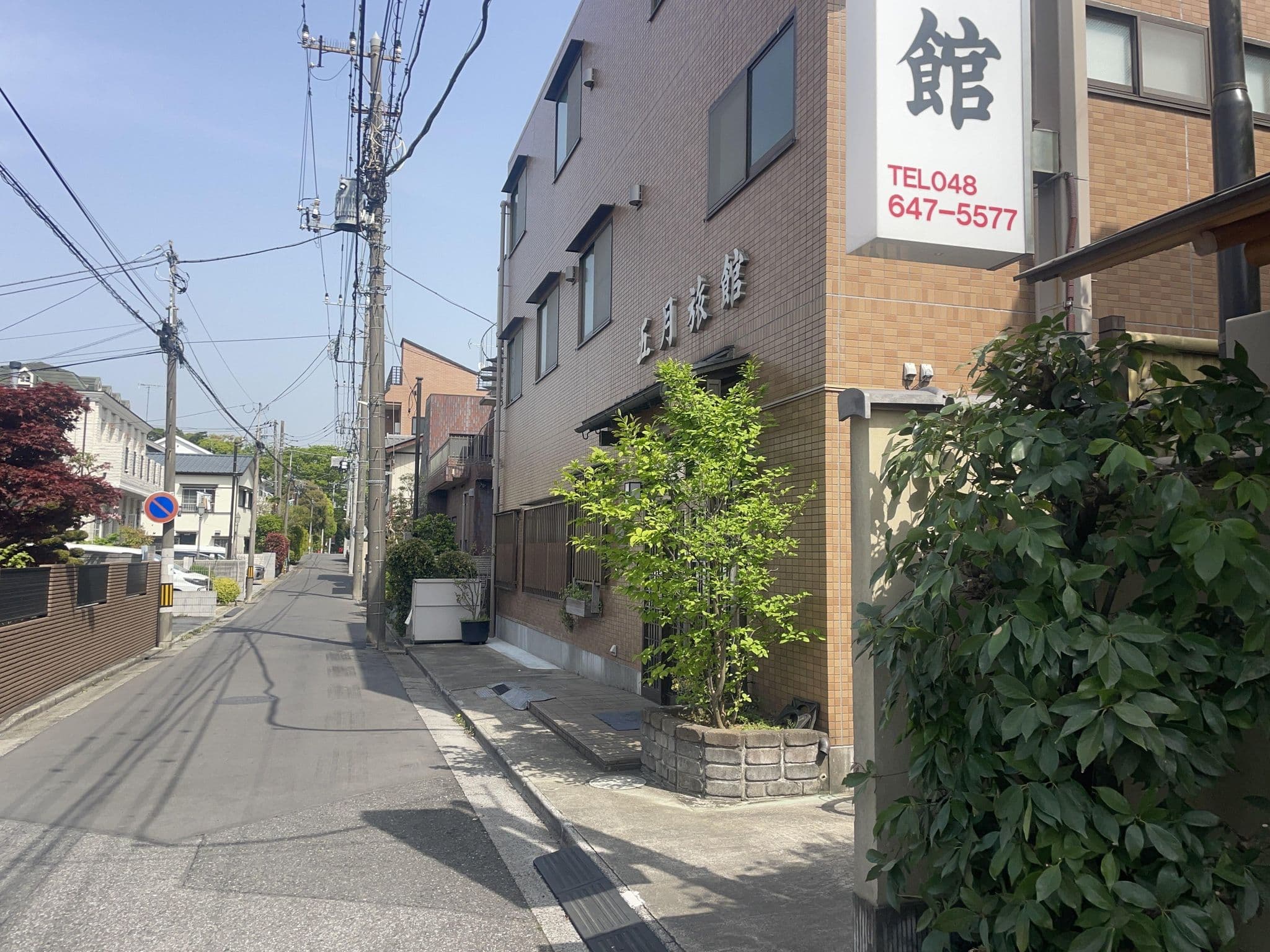 Street view near 五月旅館, Saitama — © musashino5 (CC BY-SA · Mapillary)