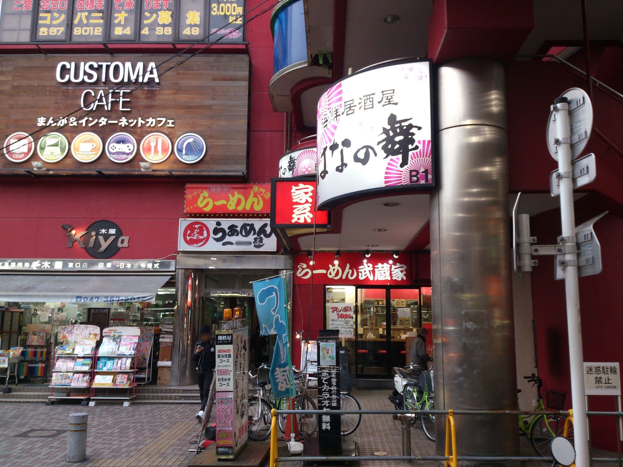 Street view near ホテル ゲイツイン, Matsudo — © higa4 (CC BY-SA · Mapillary)