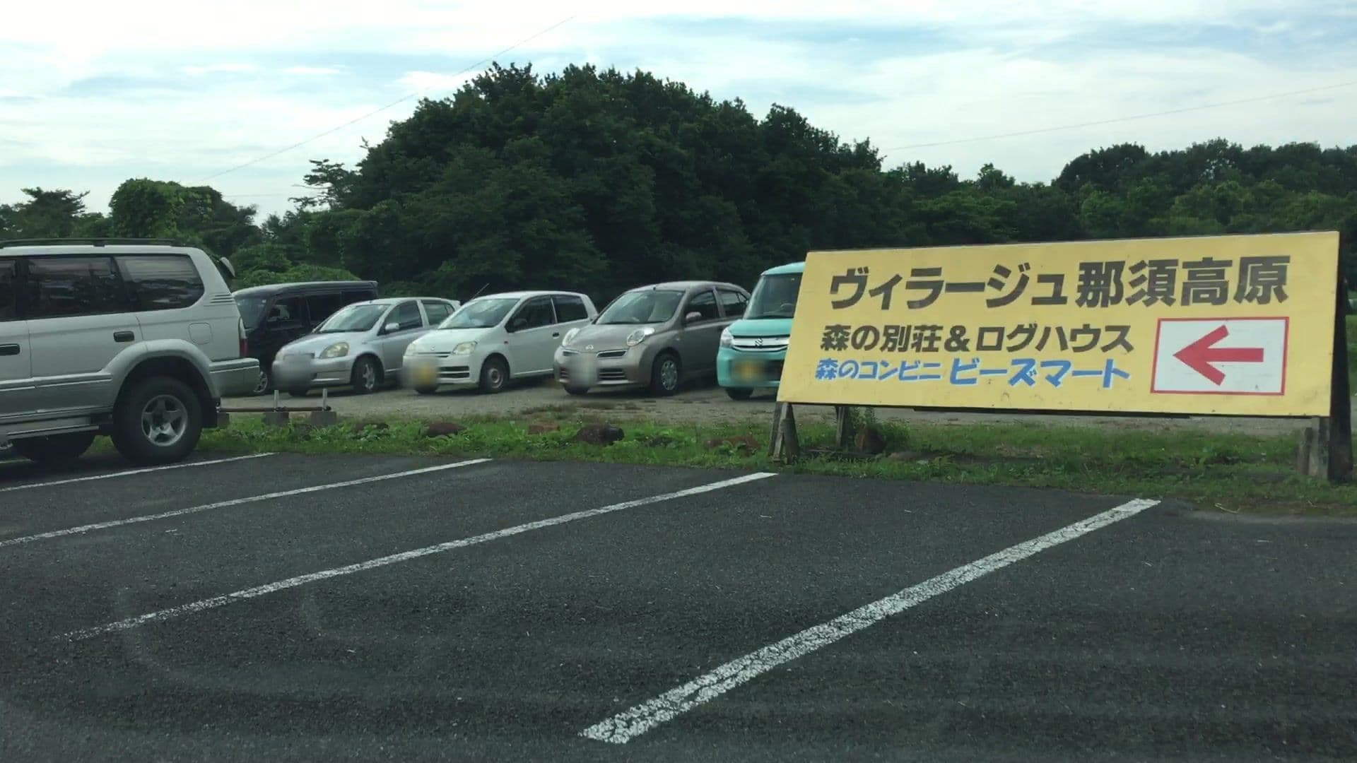 Street view near ヴィラージュ那須高原, Nasu — © lvl5 (CC BY-SA · Mapillary)