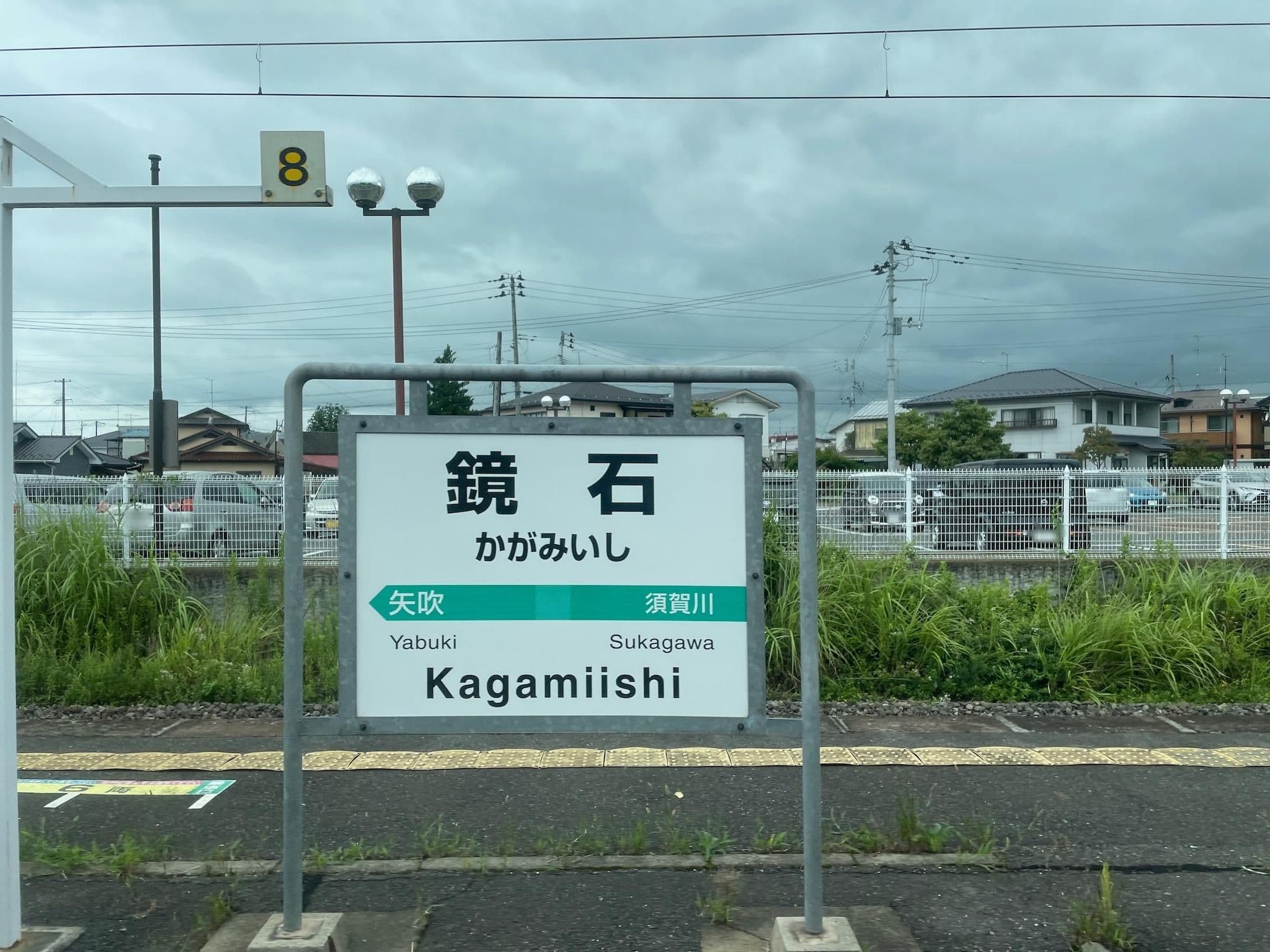 Street view near 鏡石館, Kasaishi — © musashino5 (CC BY-SA · Mapillary)