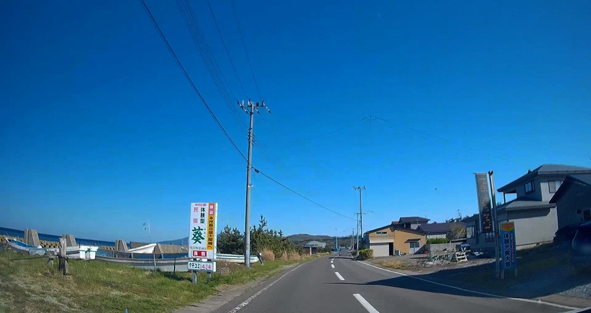 Street view near 体験型民宿葵, Ōma — © caesium (CC BY-SA · Mapillary)
