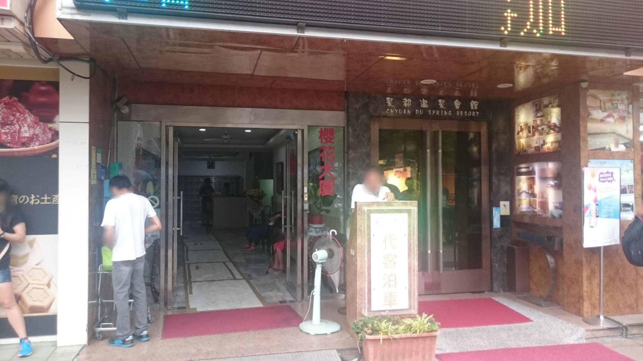 Street view near 泉都溫泉會館, Danshui — © littlebtc (CC BY-SA · Mapillary)