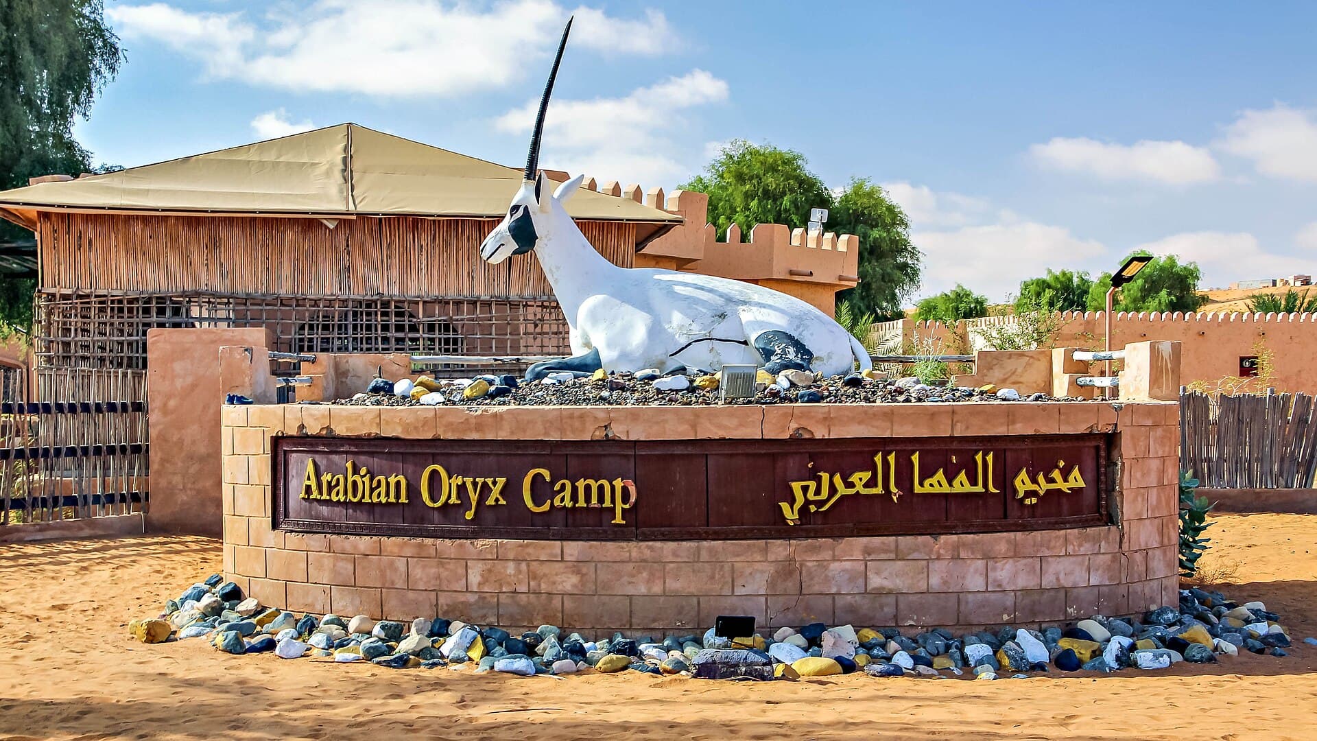 Arabian Oryx Camp (via Wikimedia Commons, CC BY-SA 4.0)