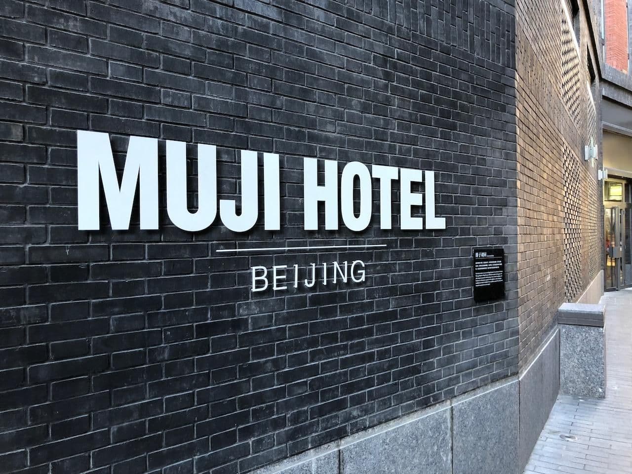 Street view near MUJI HOTEL, Beijing — © Brianatstone (CC BY-SA · Mapillary)