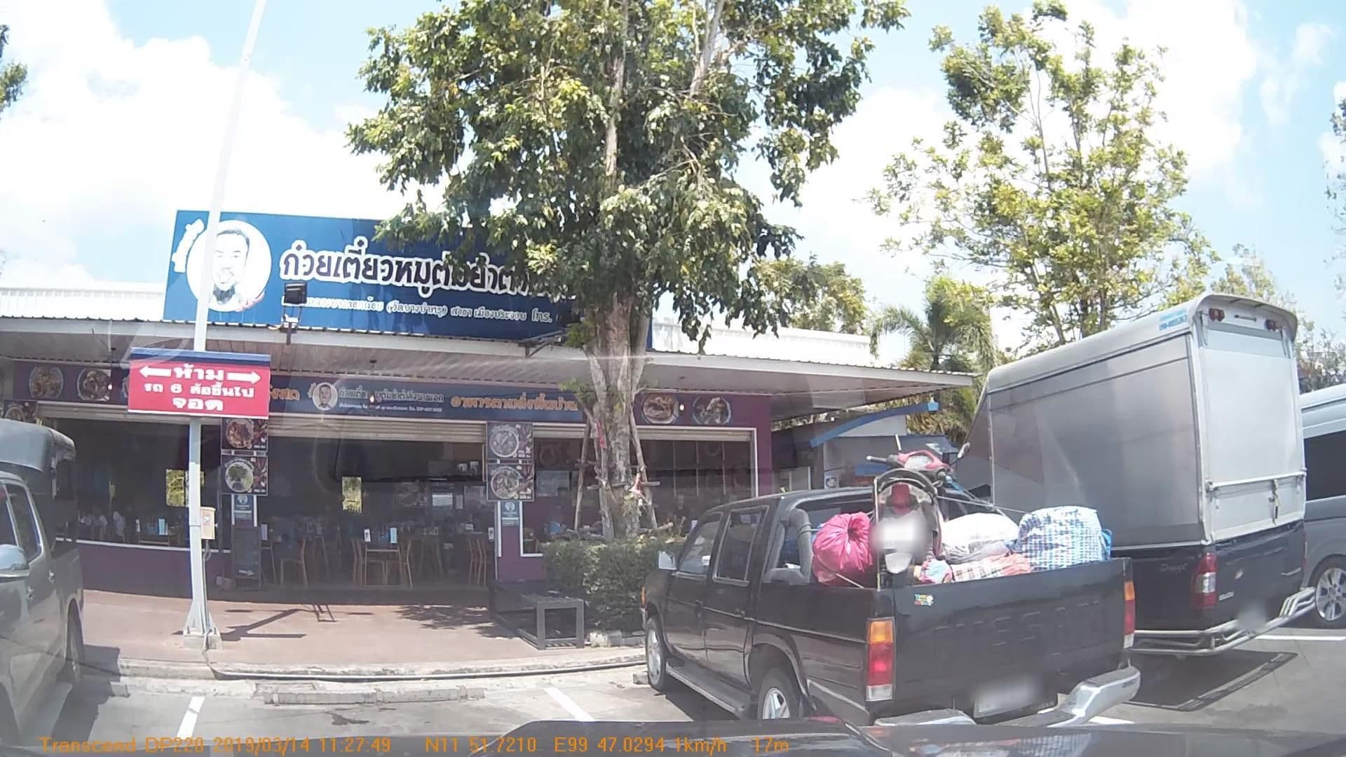 Street view near เรือนปันหยา ประจวบ, Prachuap Khiri Khan — © mapcreator (CC BY-SA · Mapillary)