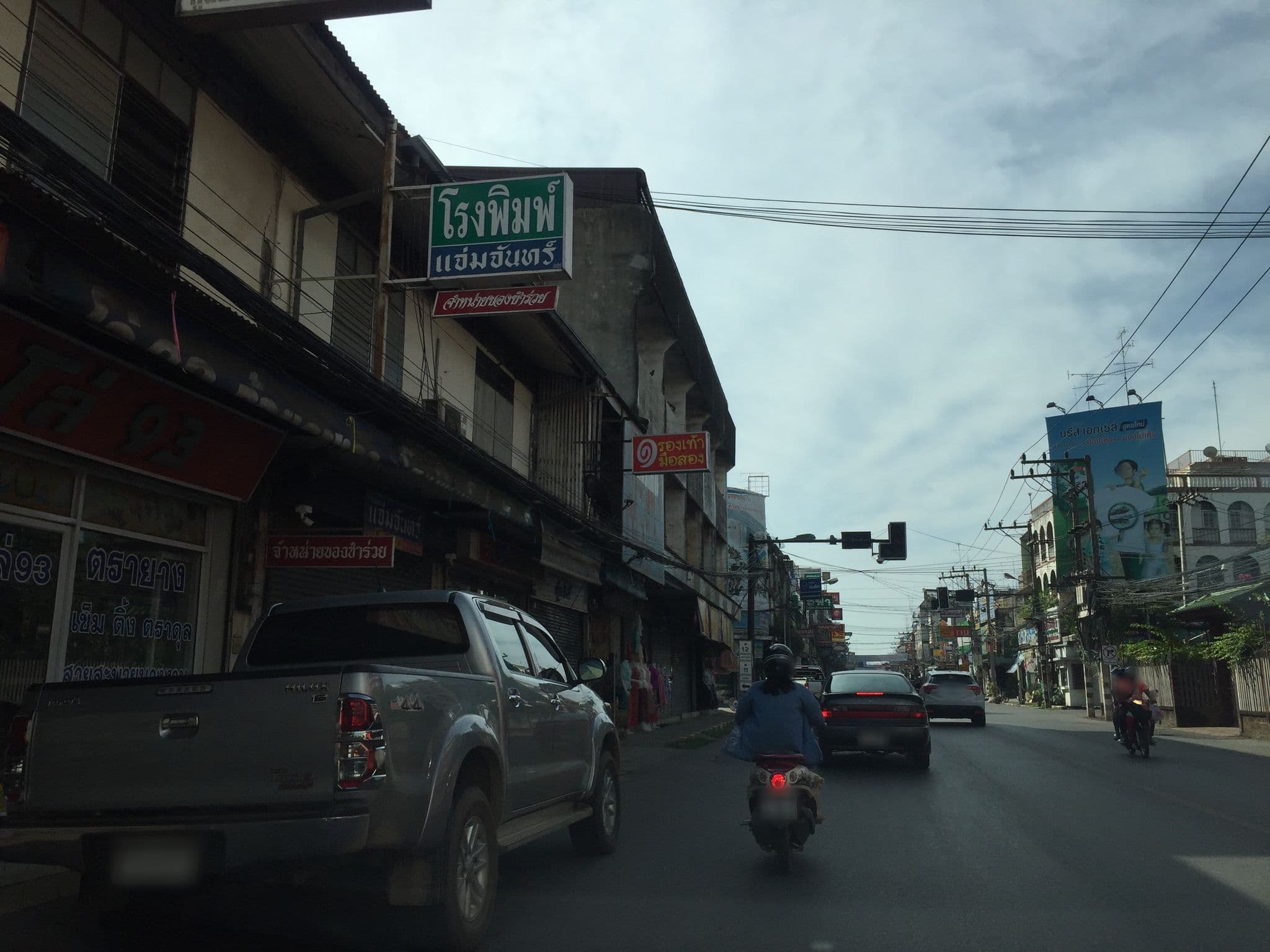 Street view near ร้านส้มตำนกเขา หลังโรงแรมราชพฤกษ์, Phitsanulok — © kyoko (CC BY-SA · Mapillary)