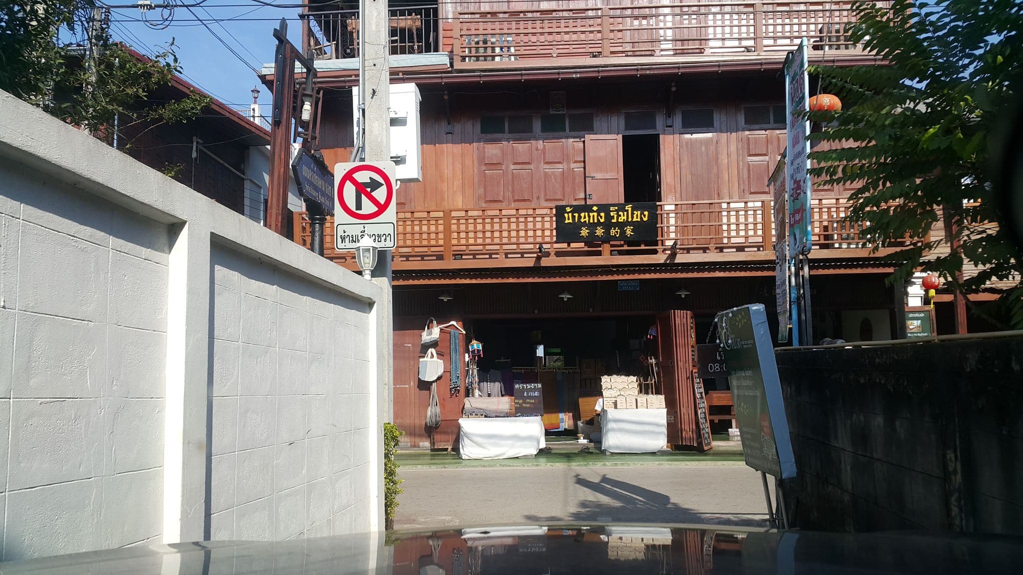 Street view near ห้องใต้หลังคา@สองผัวเมีย เกสเฮาท์ เชียงคาน, Loei — © jrcarlsen (CC BY-SA · Mapillary)