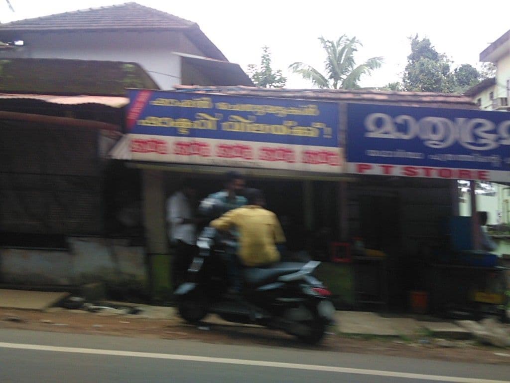 Street view near Cool bar Candy land, Kakkodi — © sunish (CC BY-SA · Mapillary)
