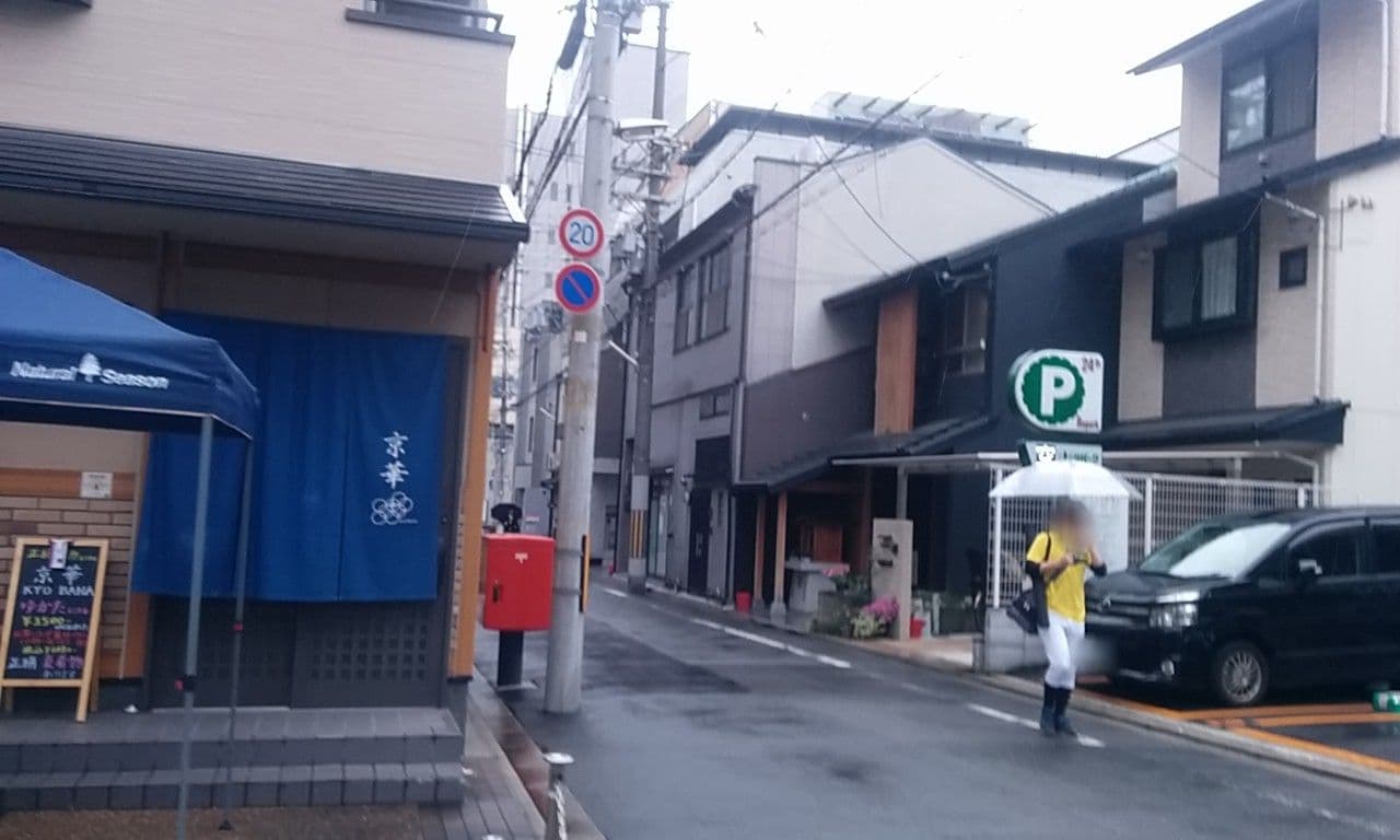 Street view near Gojo-Muromachi Japan Hotel, Kyoto