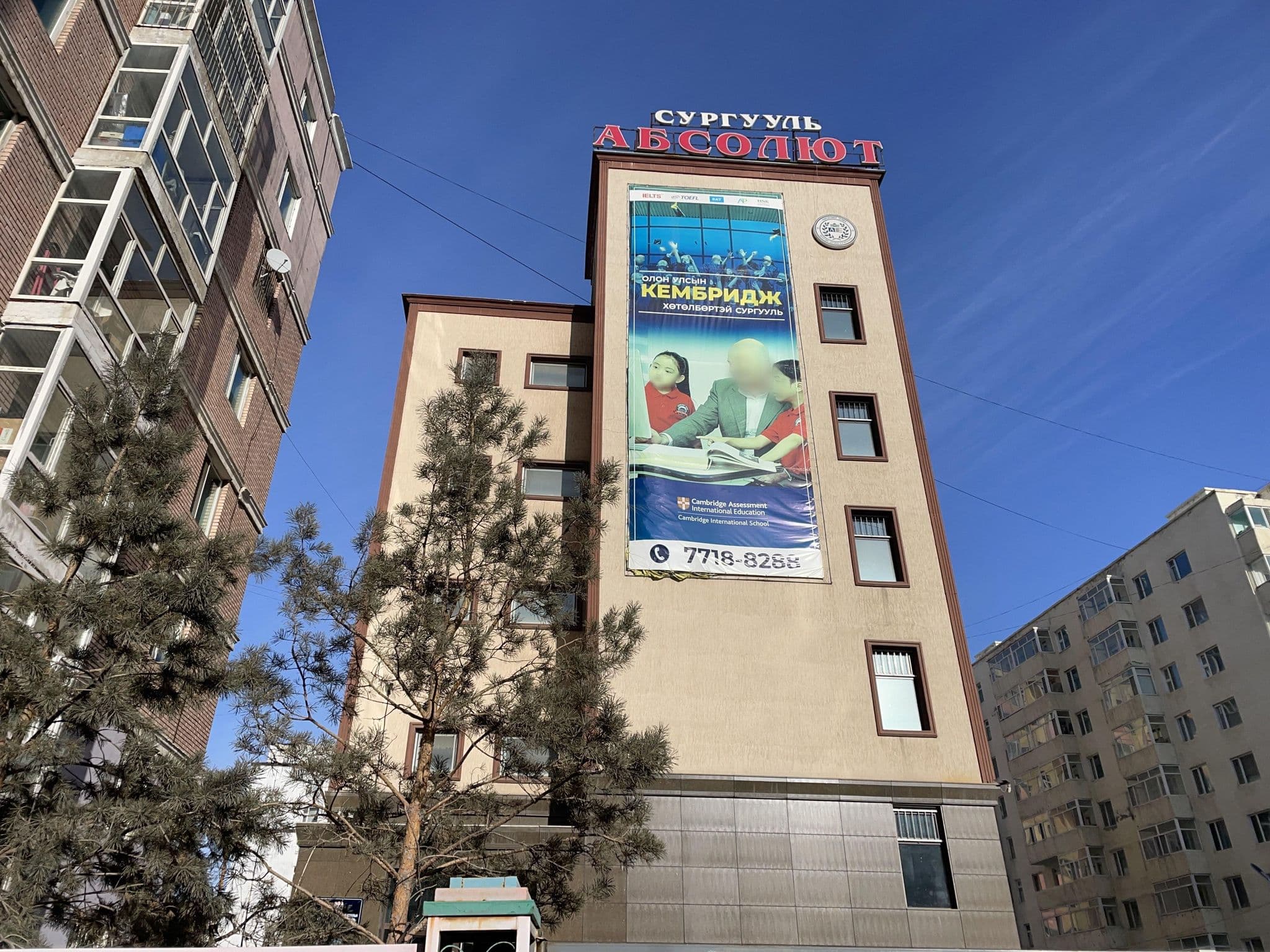 Street view near 96/1, Ulan Bator — © byambatsetseg (CC BY-SA · Mapillary)