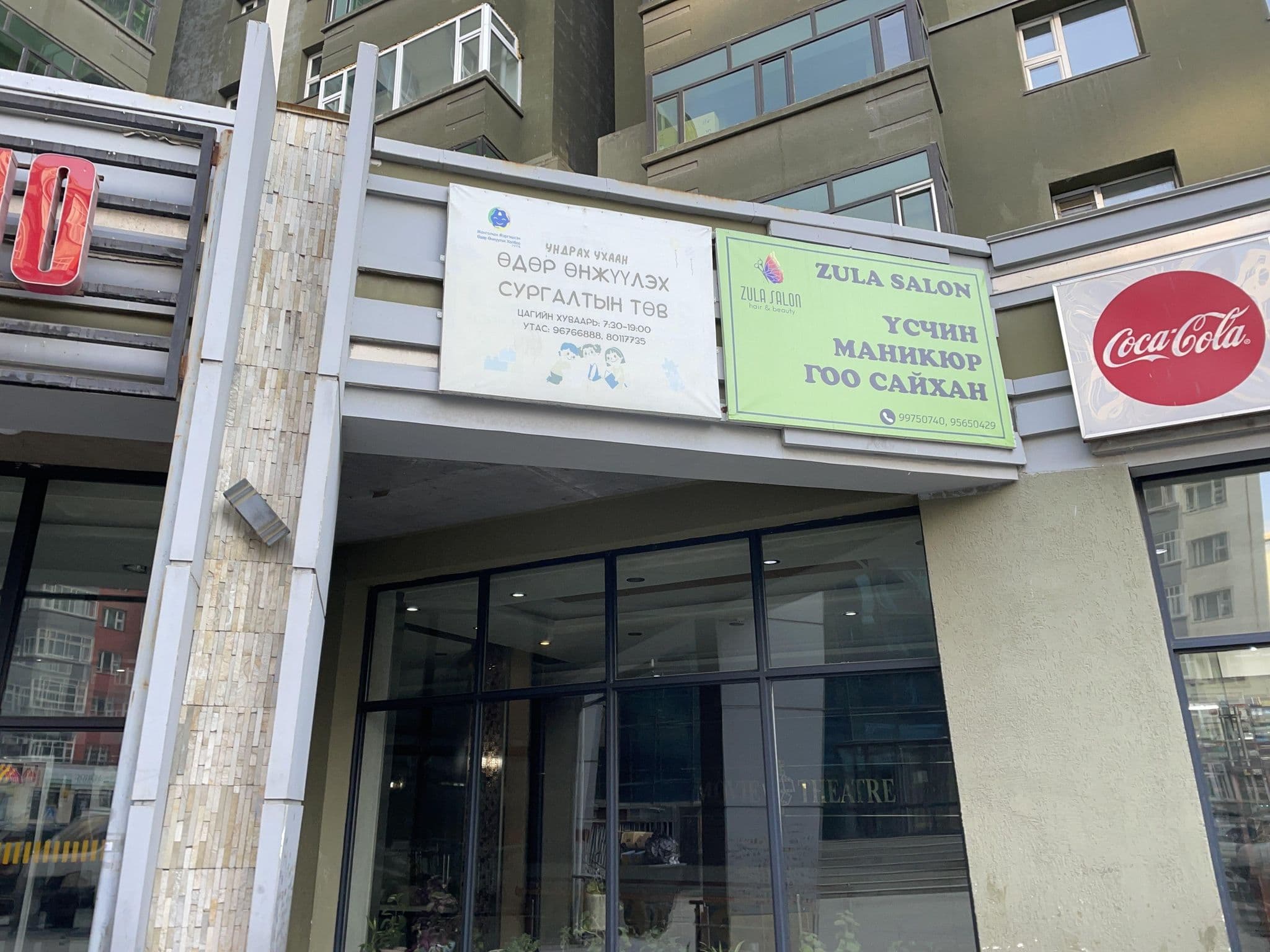 Street view near 72, 73, 74-р байр, Ulan Bator