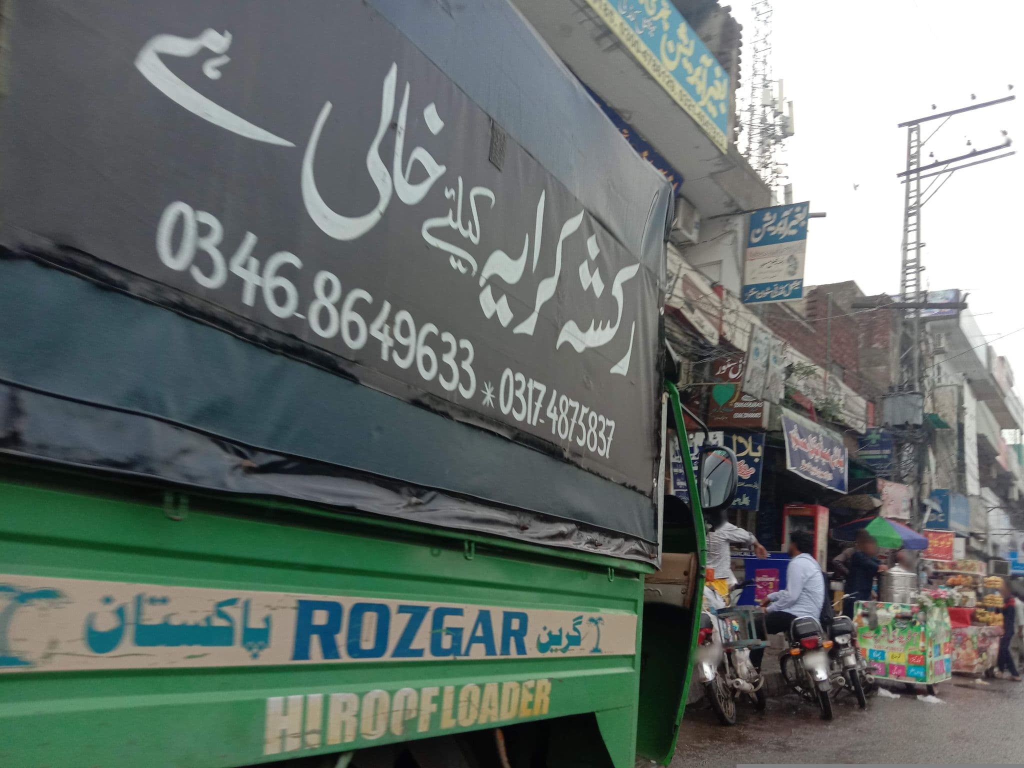 Street view near Al-Hafiz Hotel, Model Town — © hammadali (CC BY-SA · Mapillary)
