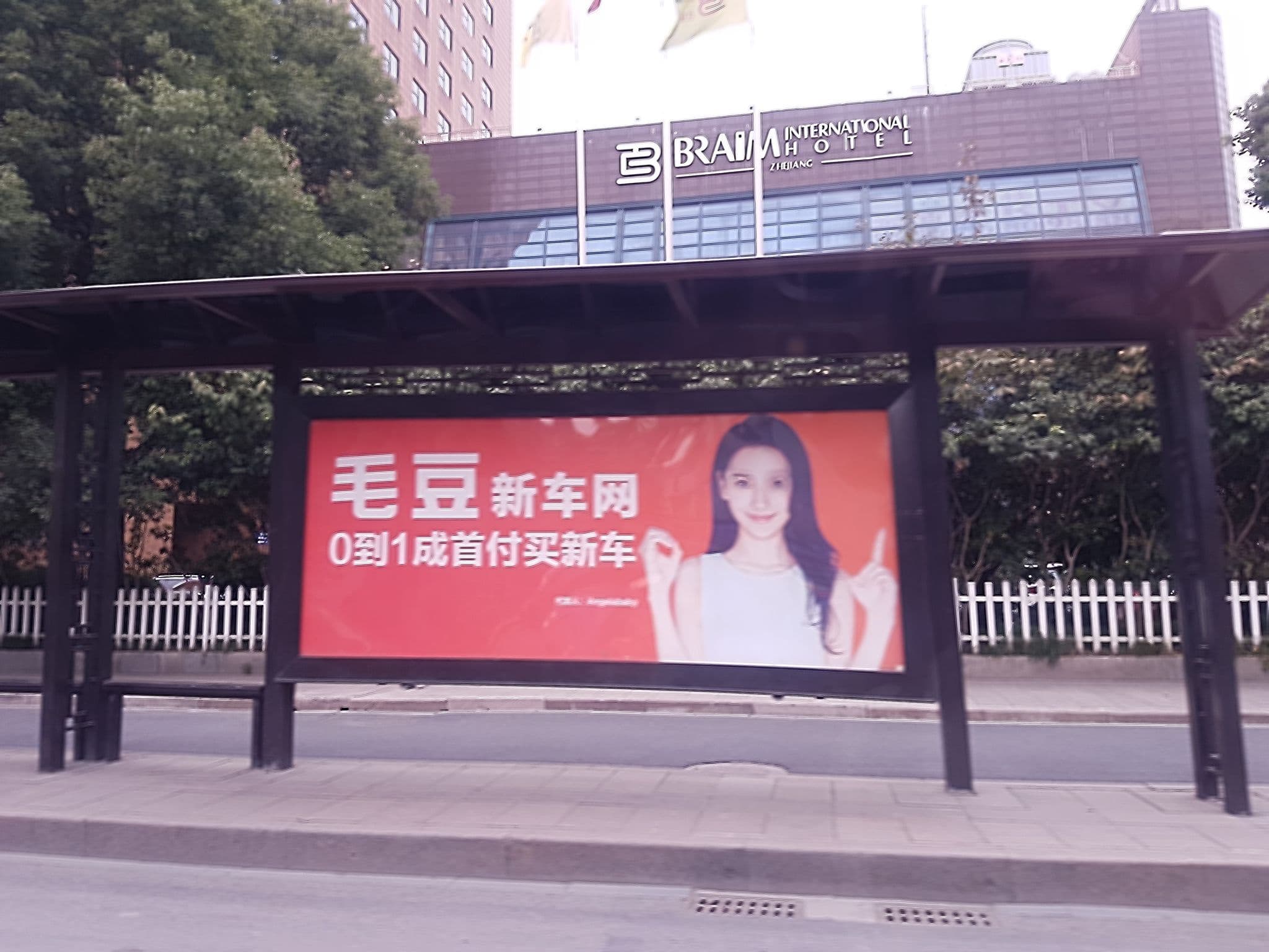 Street view near 百瑞国际大酒店, Hangzhou — © dmbreaker (CC BY-SA · Mapillary)