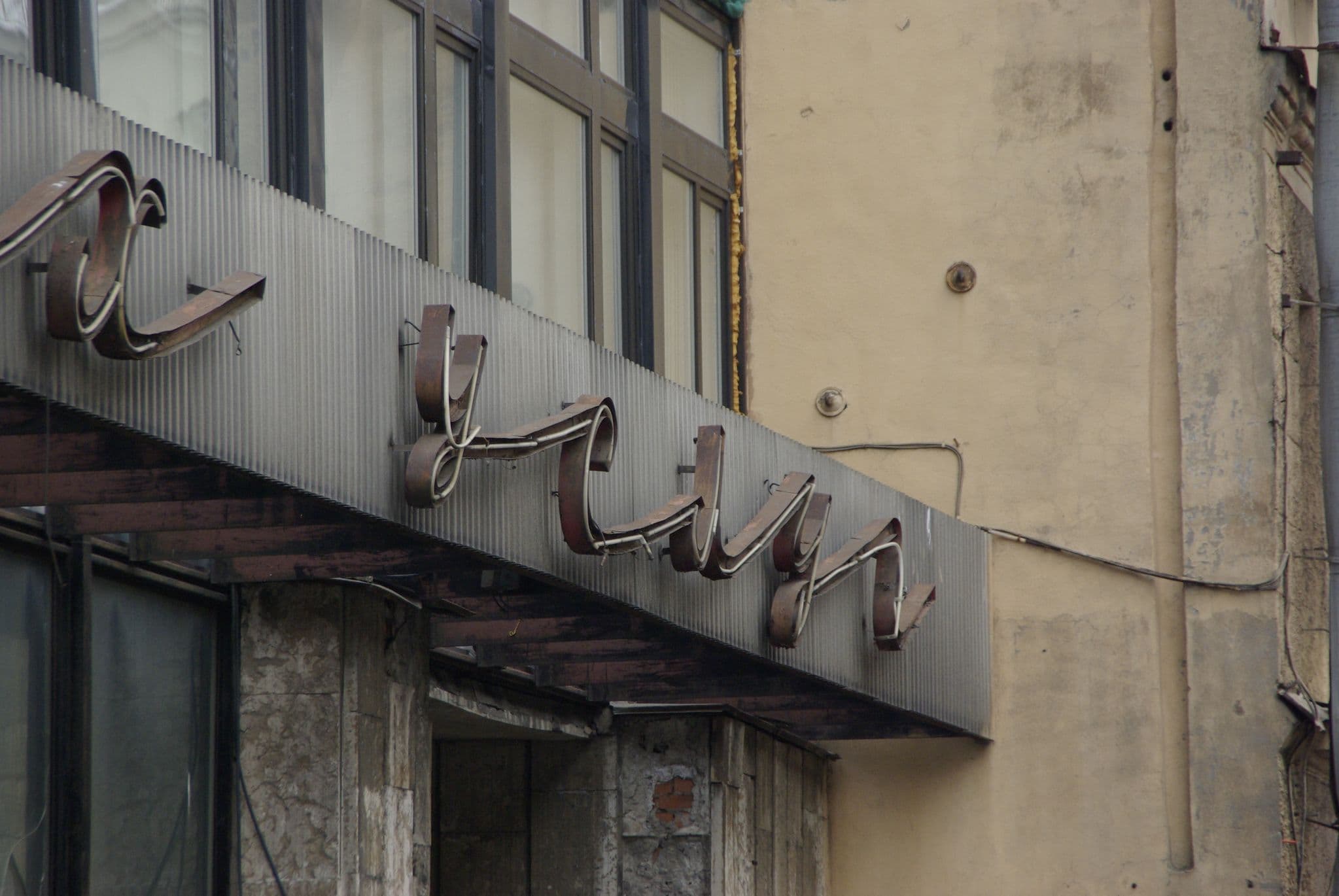 Street view near Гостиница Милар, Finlyandskiy — © trolleway (CC BY-SA · Mapillary)