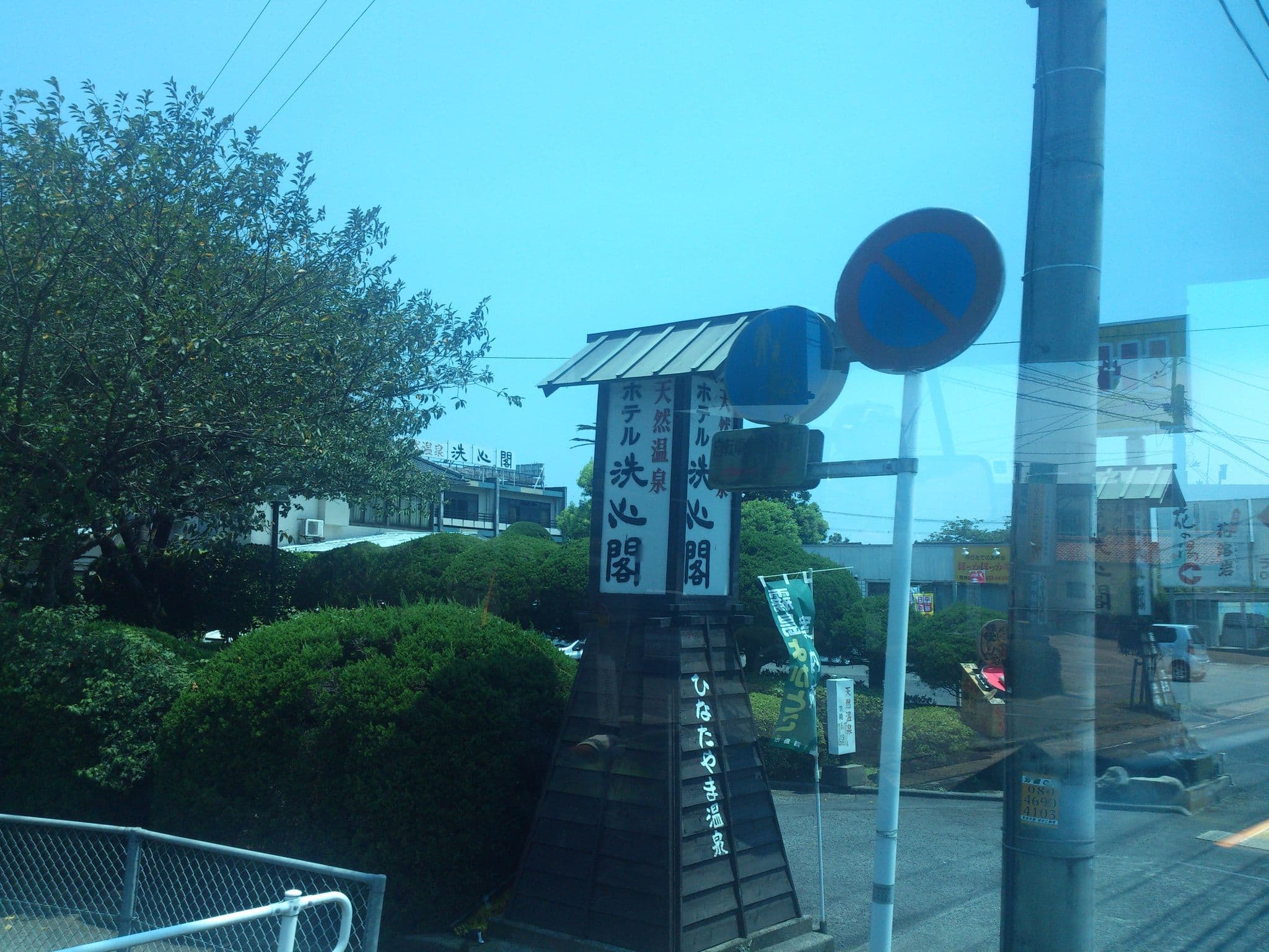 Street view near ホテル洗心閣, Kirishima — © higa4 (CC BY-SA · Mapillary)