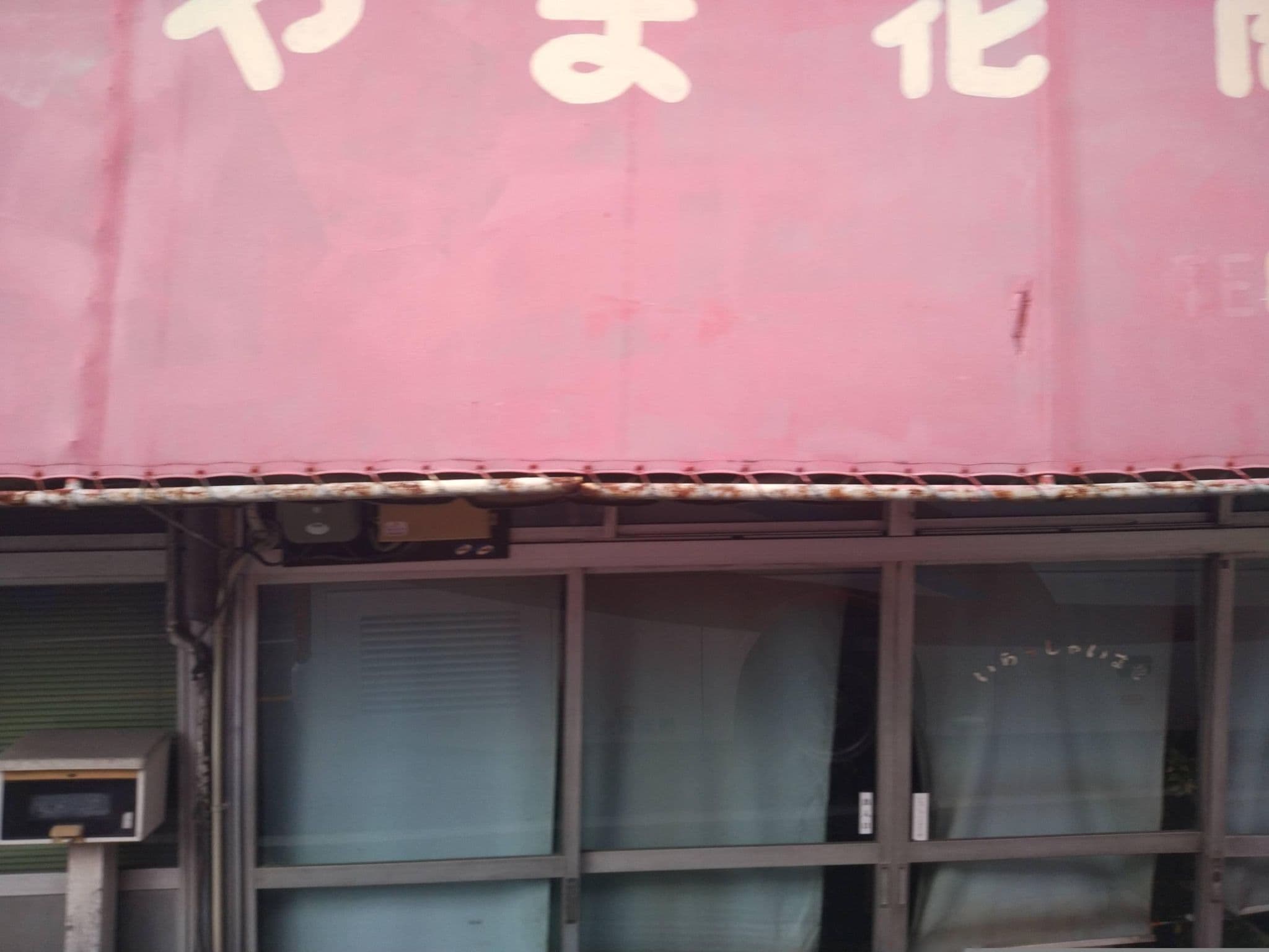 Street view near 貸切旅館 瀬戸風月, Takamatsu — © adsa562 (CC BY-SA · Mapillary)