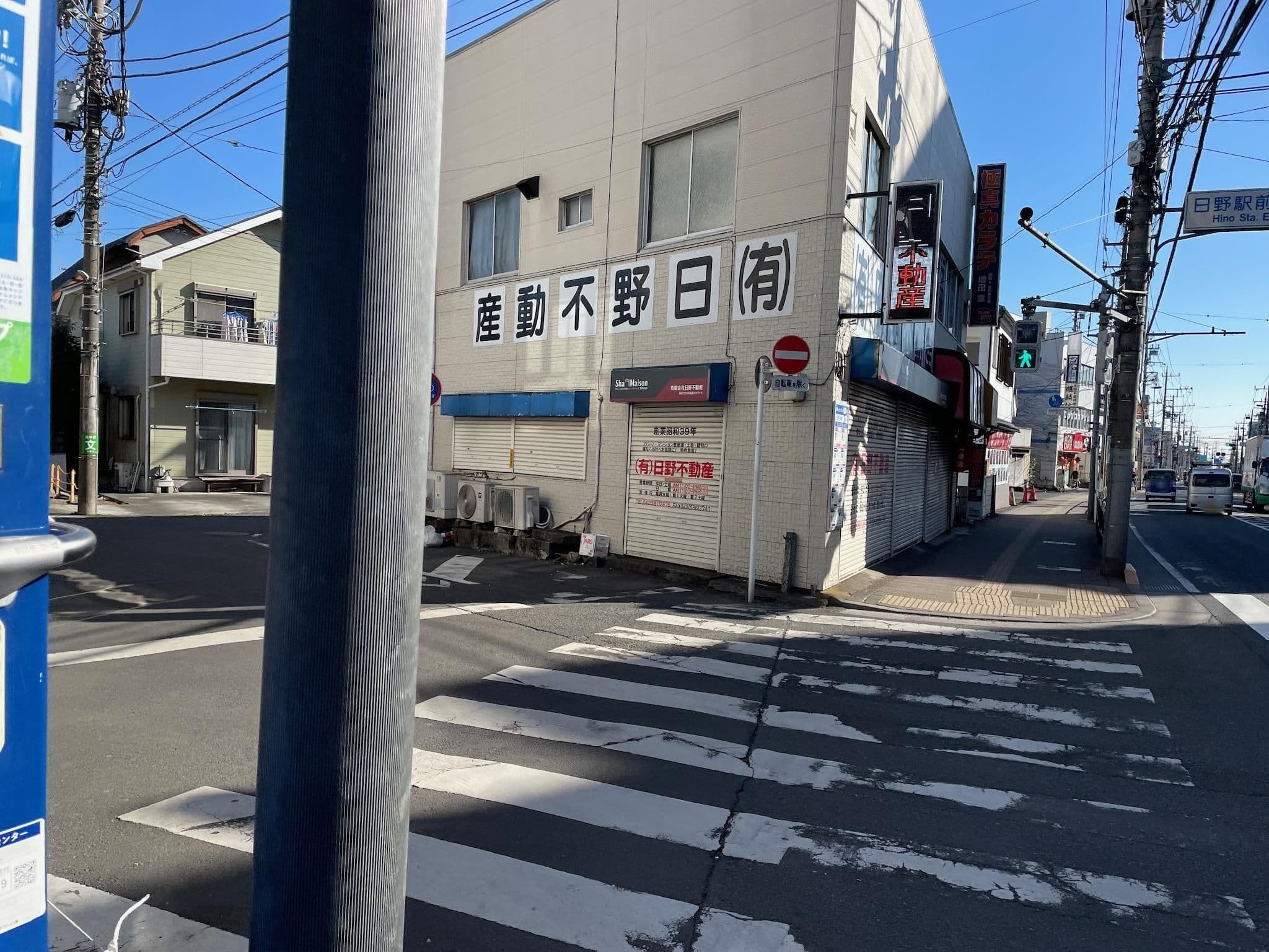 Street view near ホテルブーケンビリア日野, Hino — © musashino5 (CC BY-SA · Mapillary)
