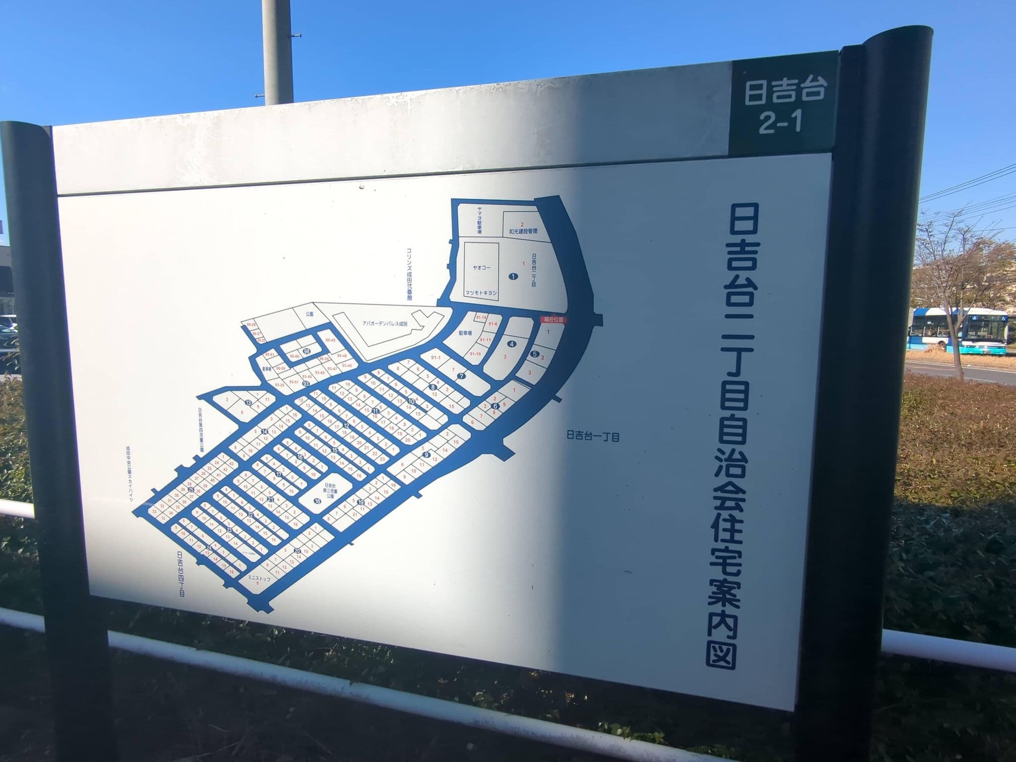 Street view near Daruma Guest House, Narita — © gc27 (CC BY-SA · Mapillary)