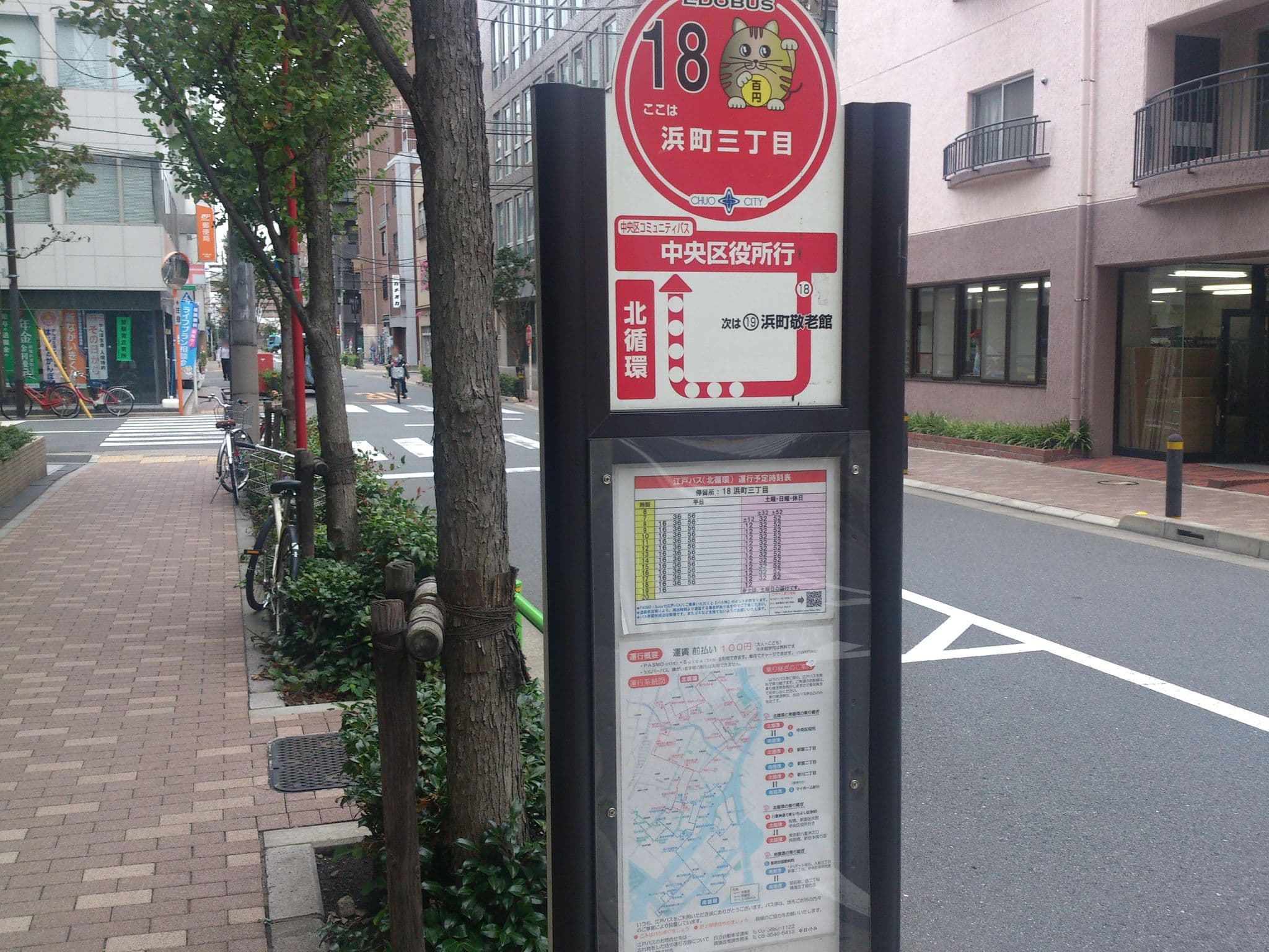 Street view near Hamacho Hotel Tokyo, Higashi-nihombashi — © higa4 (CC BY-SA · Mapillary)