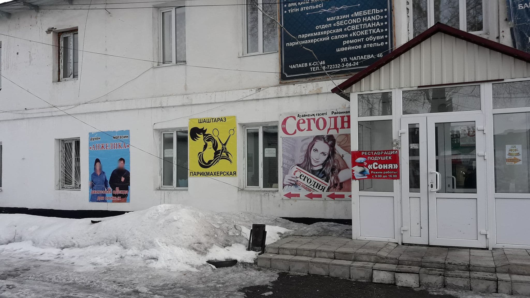Street view near 11 Комнат, Shemonaikha — © kuritsynroman (CC BY-SA · Mapillary)